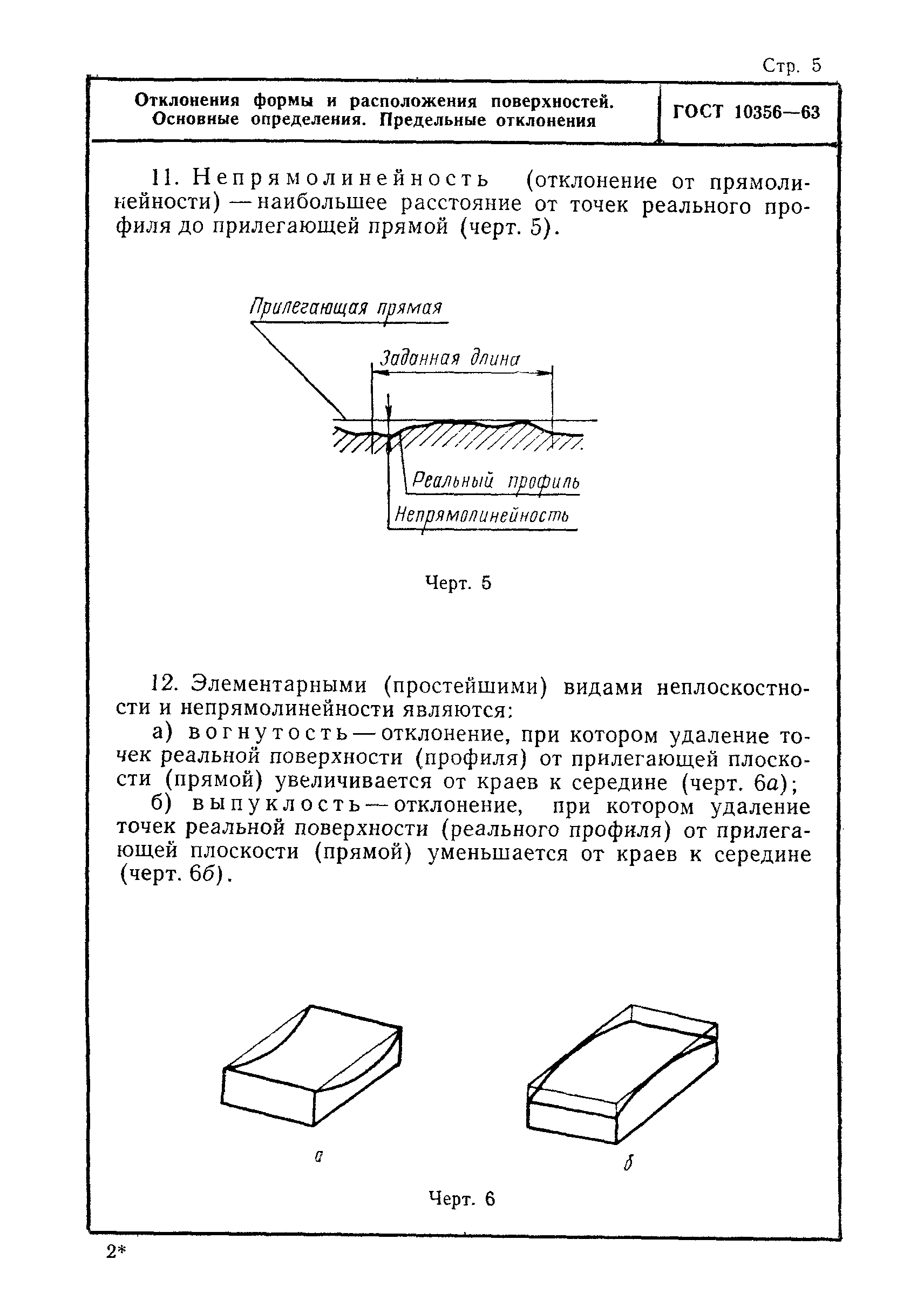 ГОСТ 10356-63