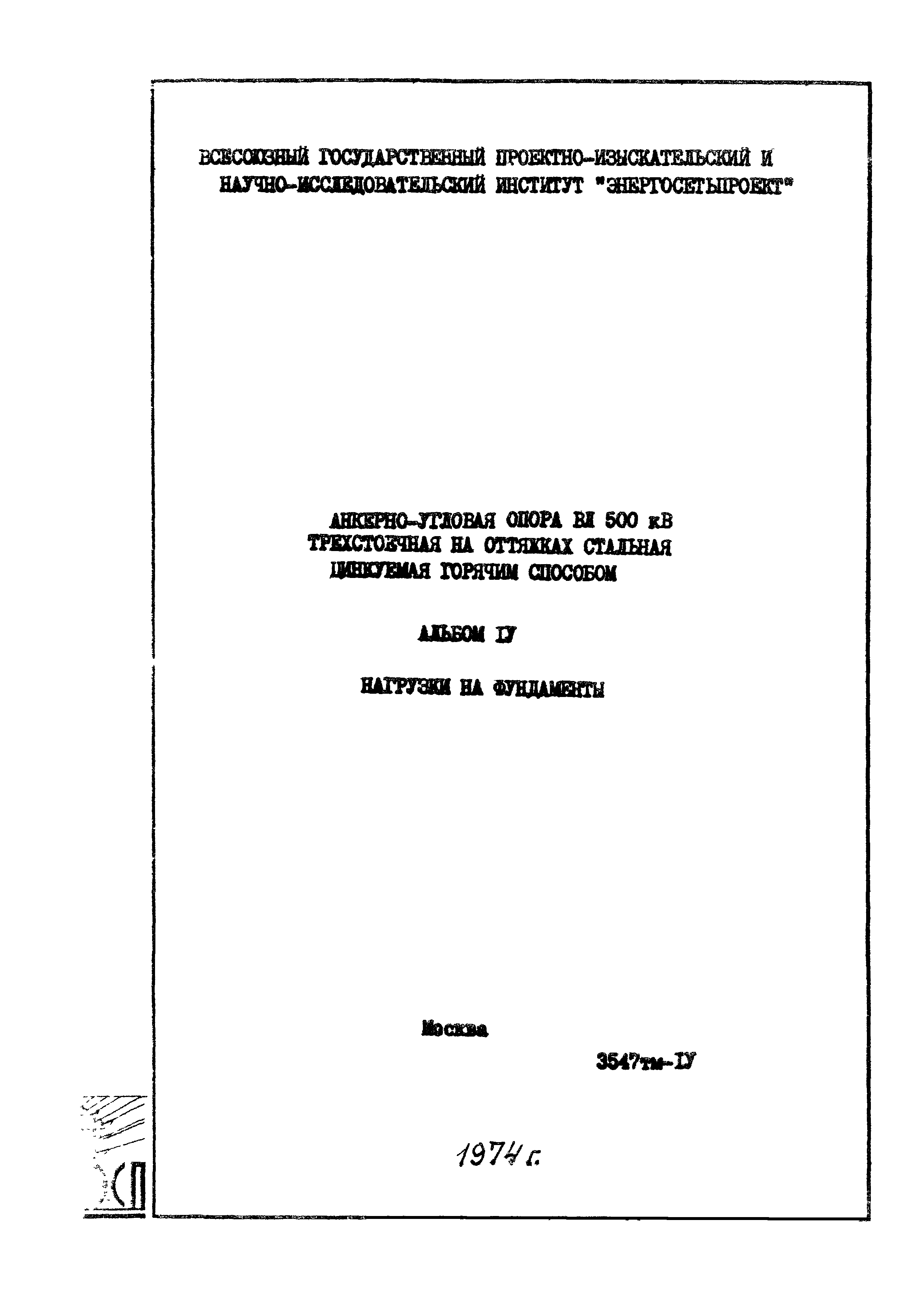 Типовой проект 3547тм