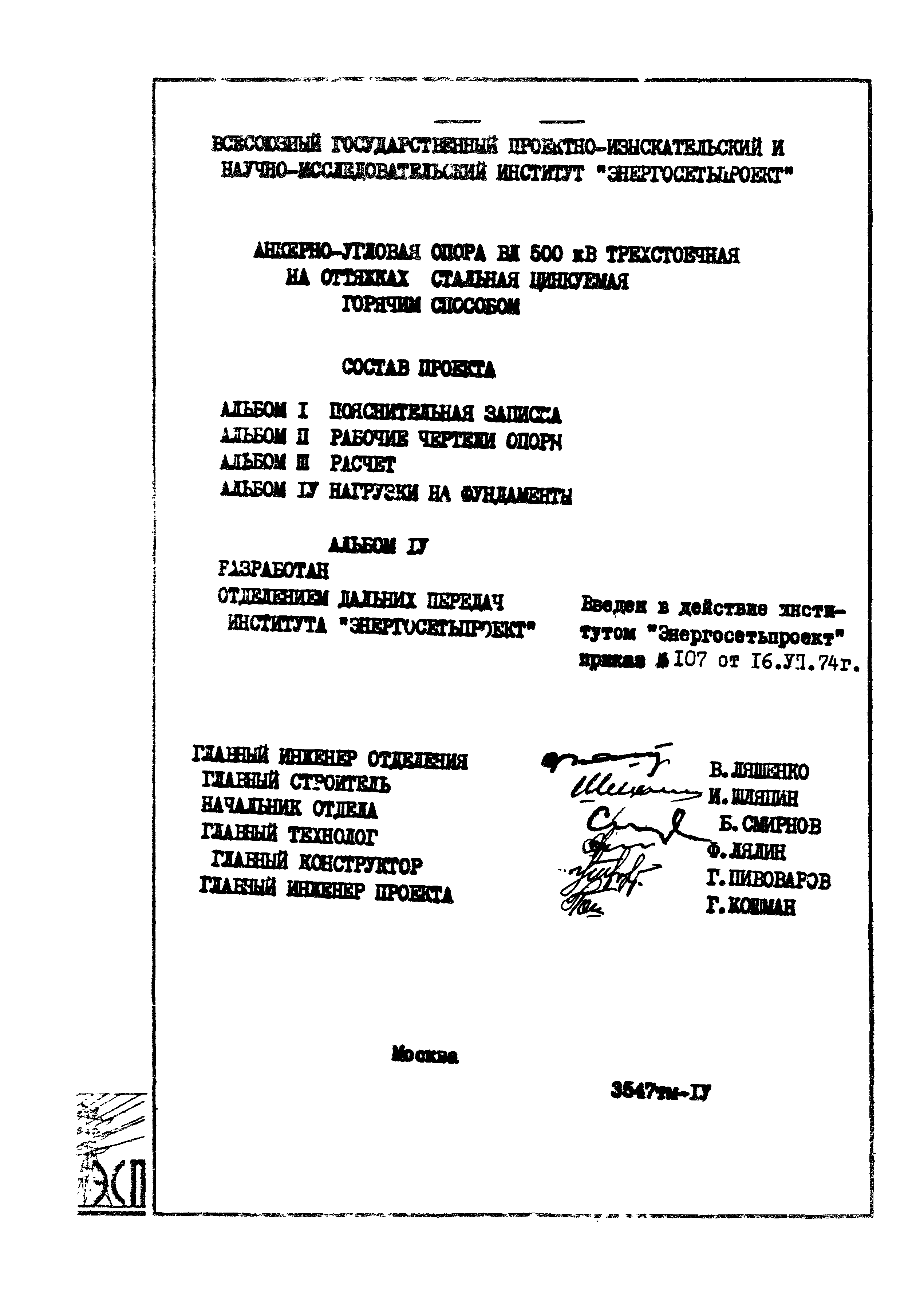 Типовой проект 3547тм