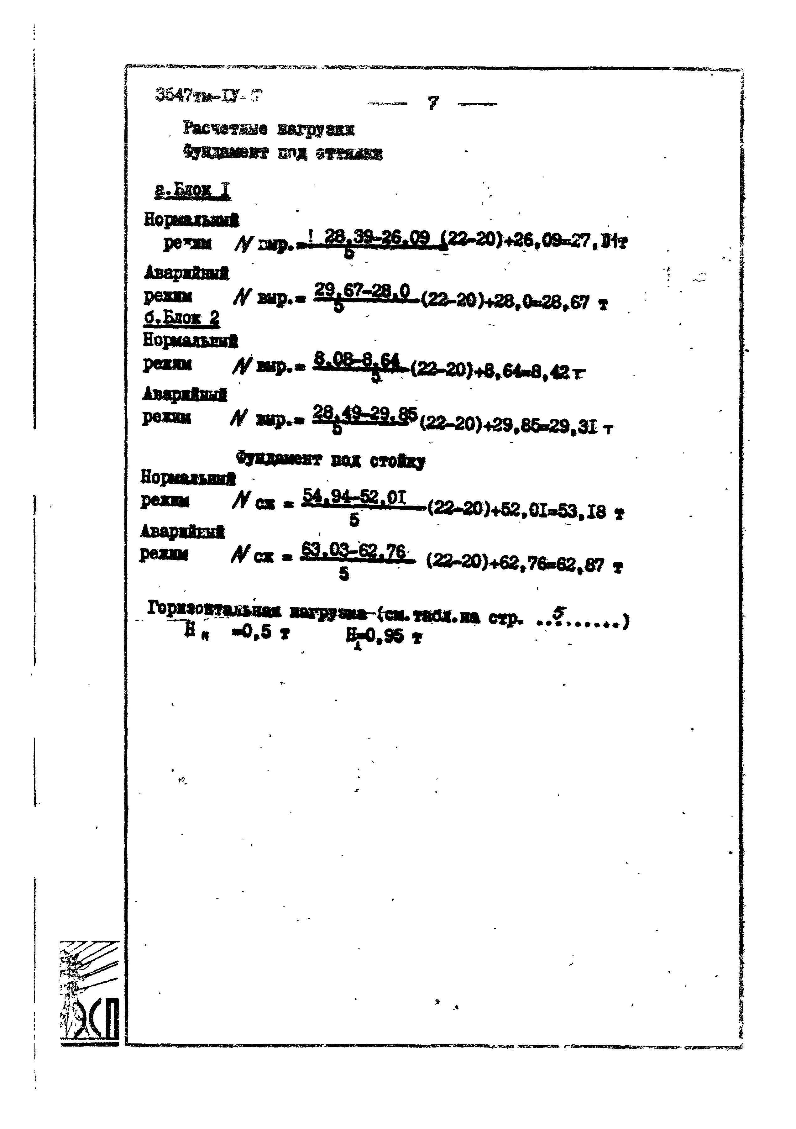 Типовой проект 3547тм