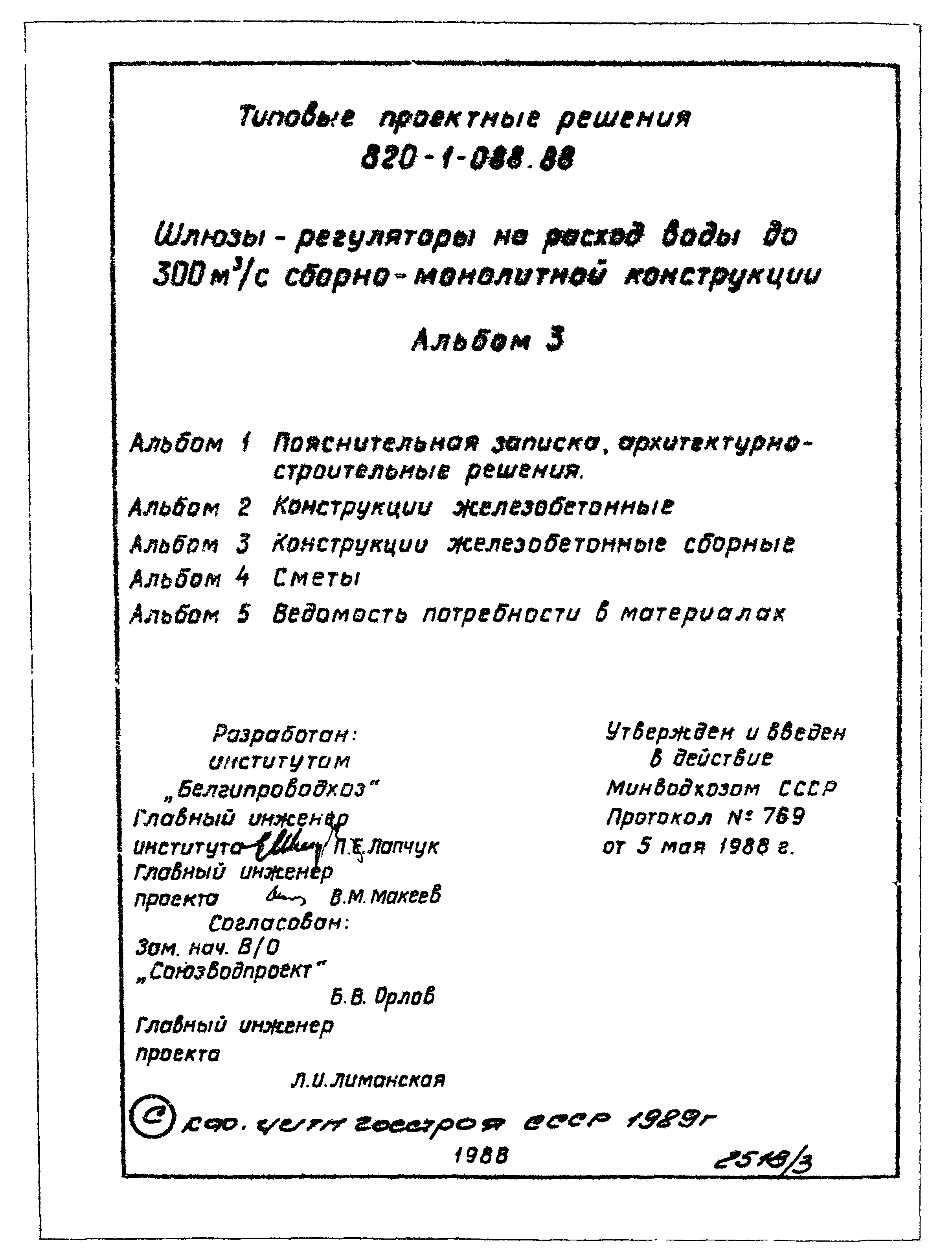 Типовые проектные решения 820-1-088.88
