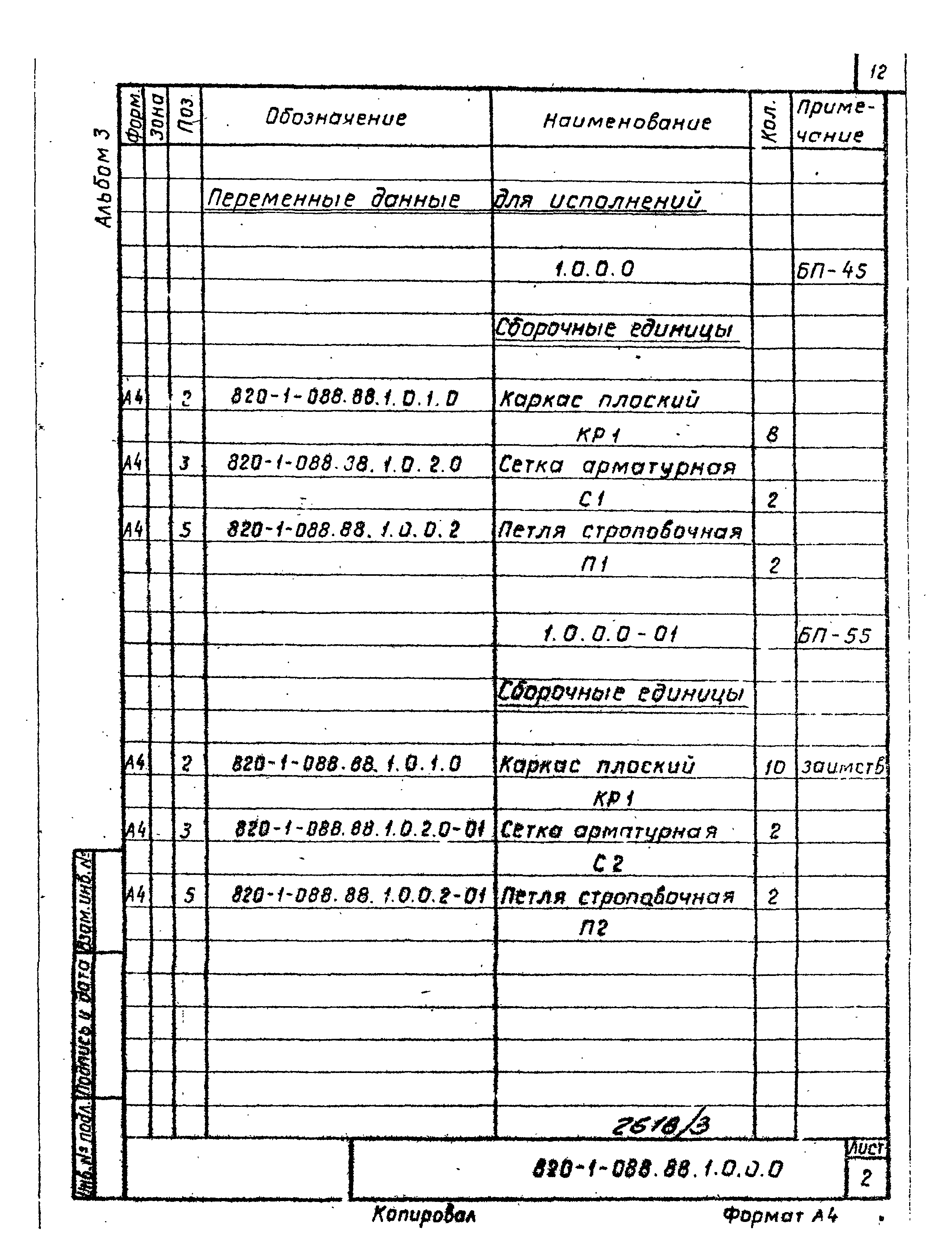 Типовые проектные решения 820-1-088.88
