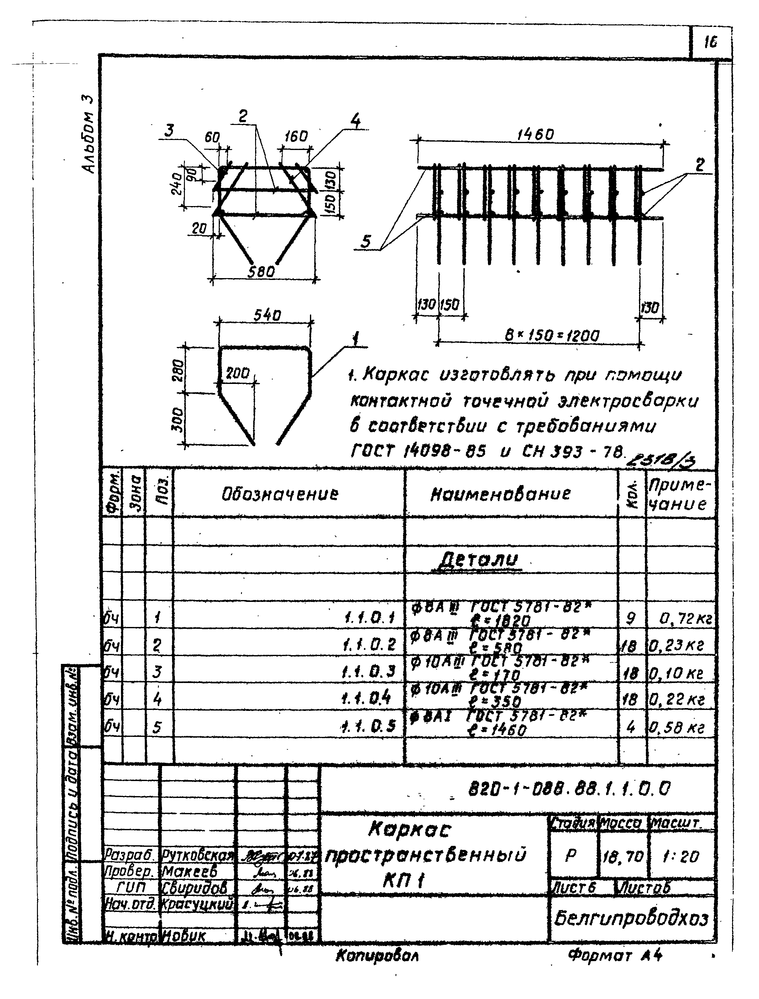 Типовые проектные решения 820-1-088.88