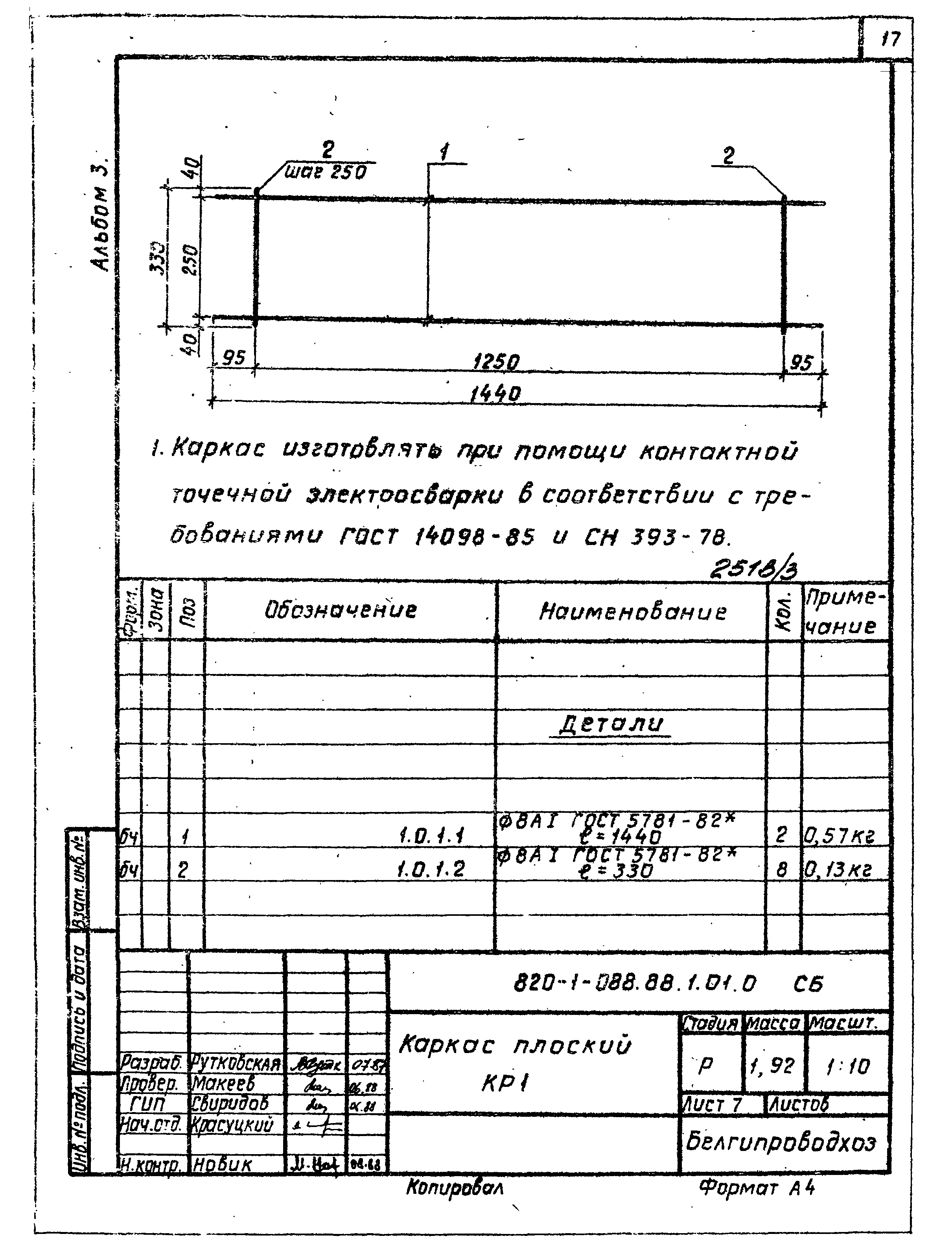 Типовые проектные решения 820-1-088.88