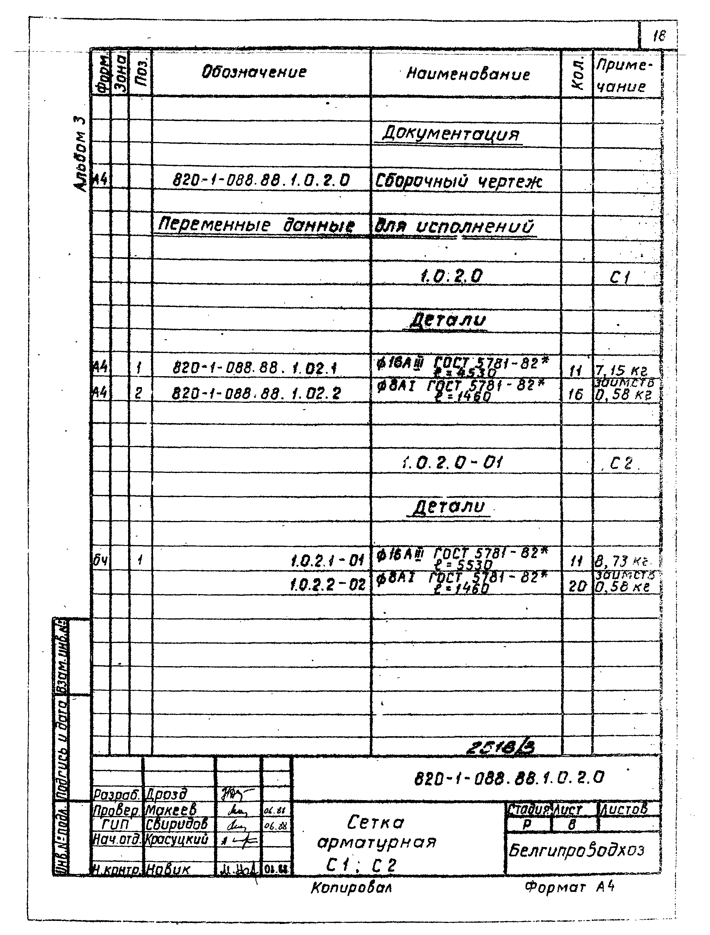 Типовые проектные решения 820-1-088.88