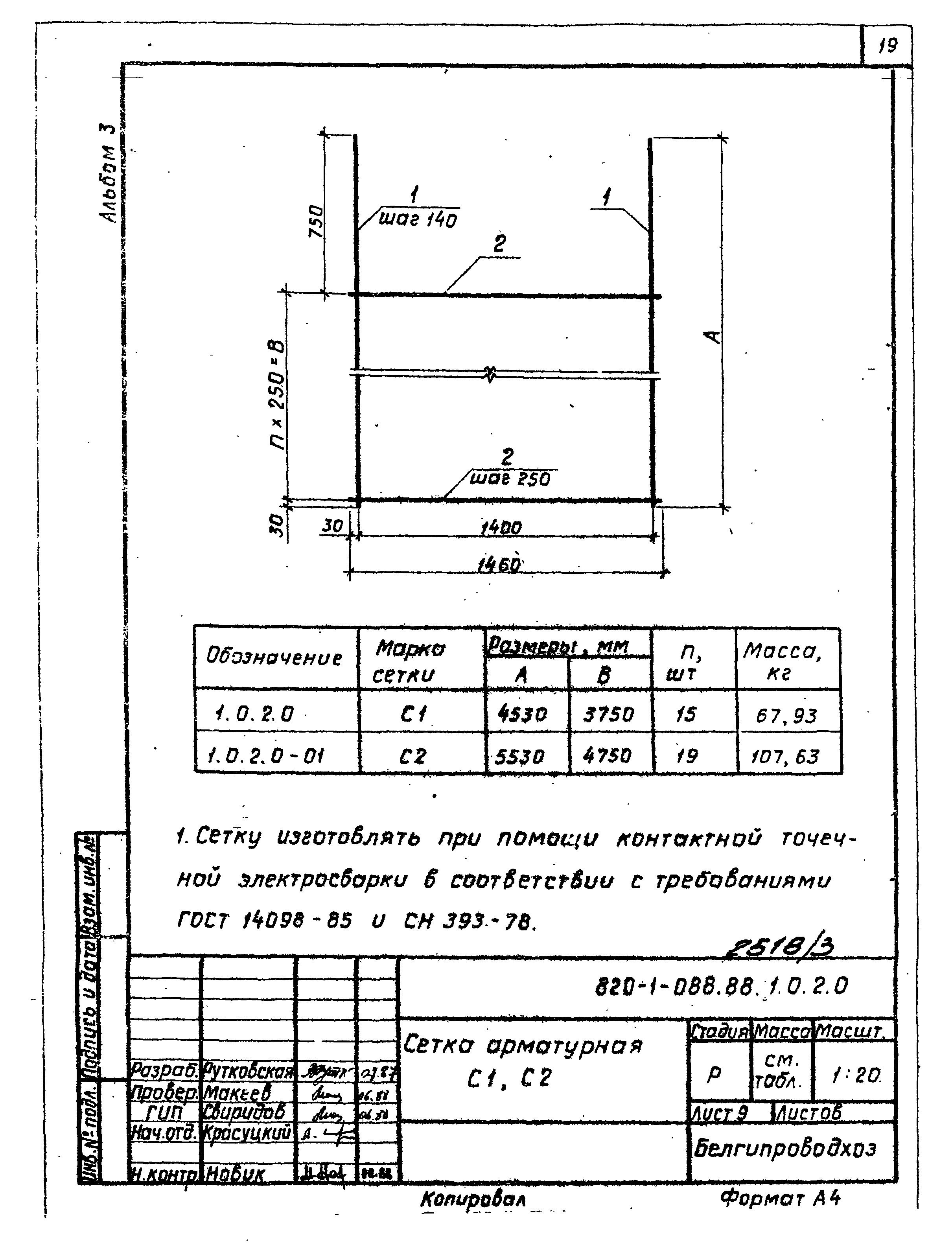 Типовые проектные решения 820-1-088.88