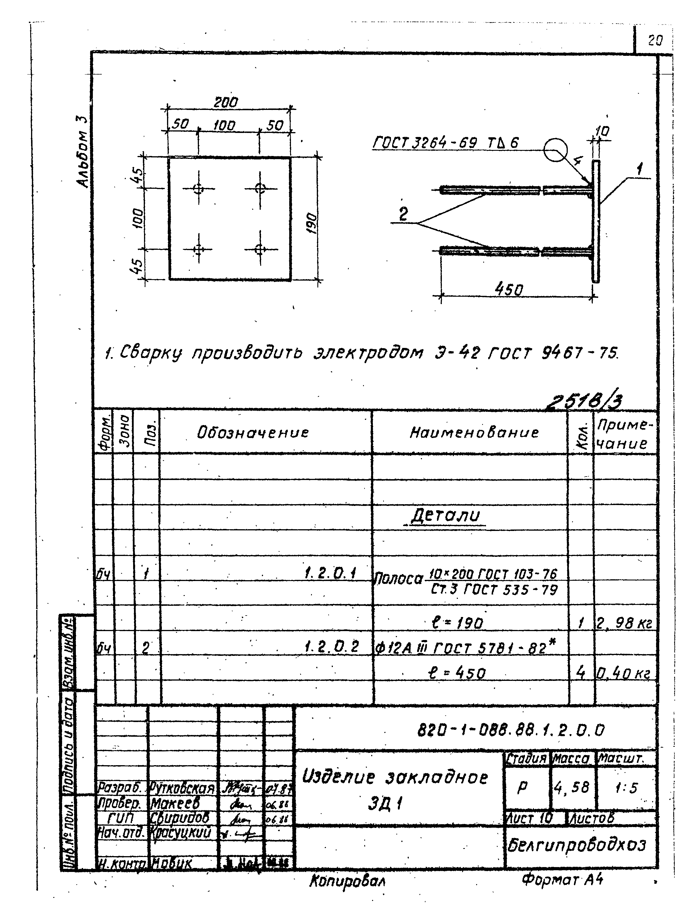 Типовые проектные решения 820-1-088.88