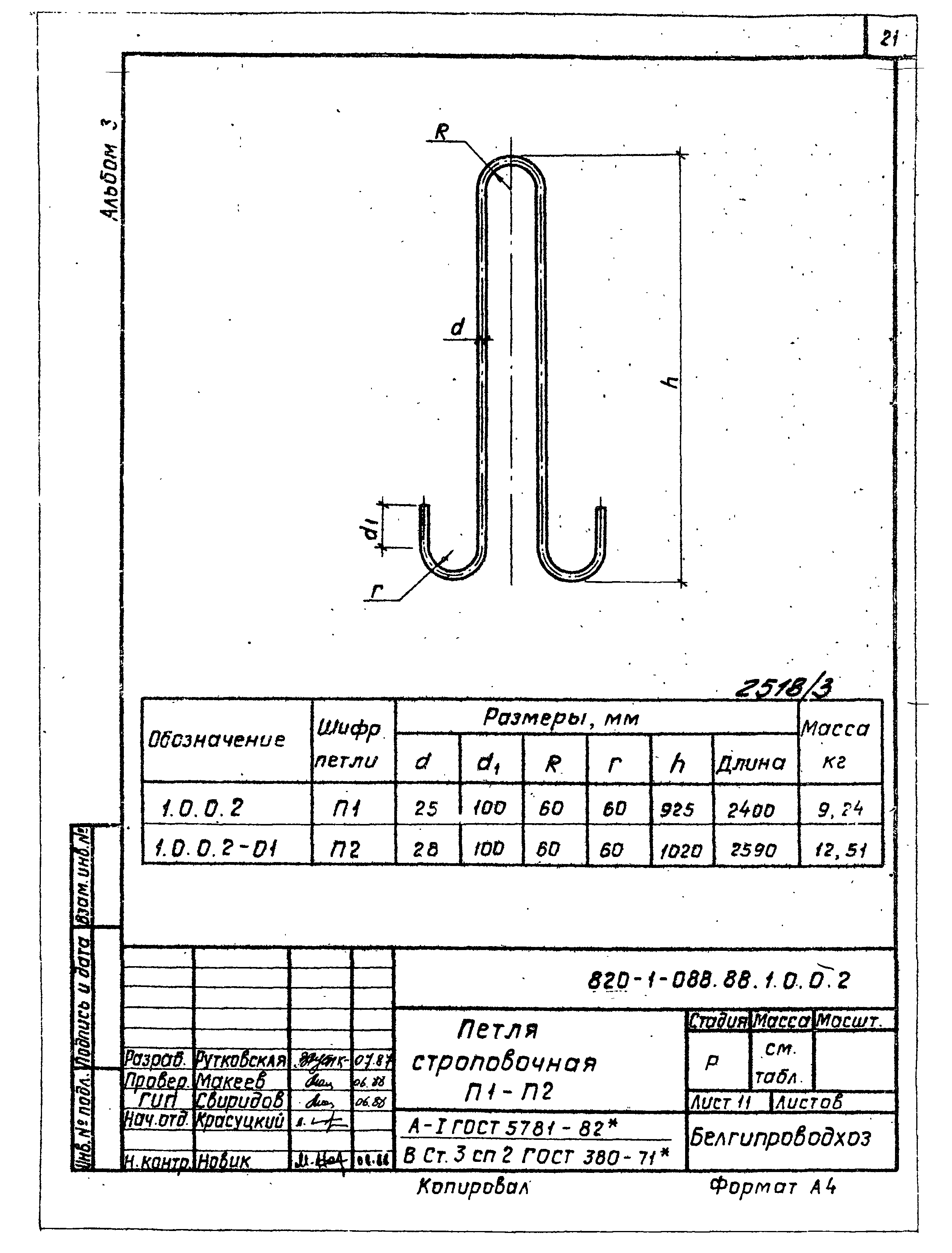 Типовые проектные решения 820-1-088.88