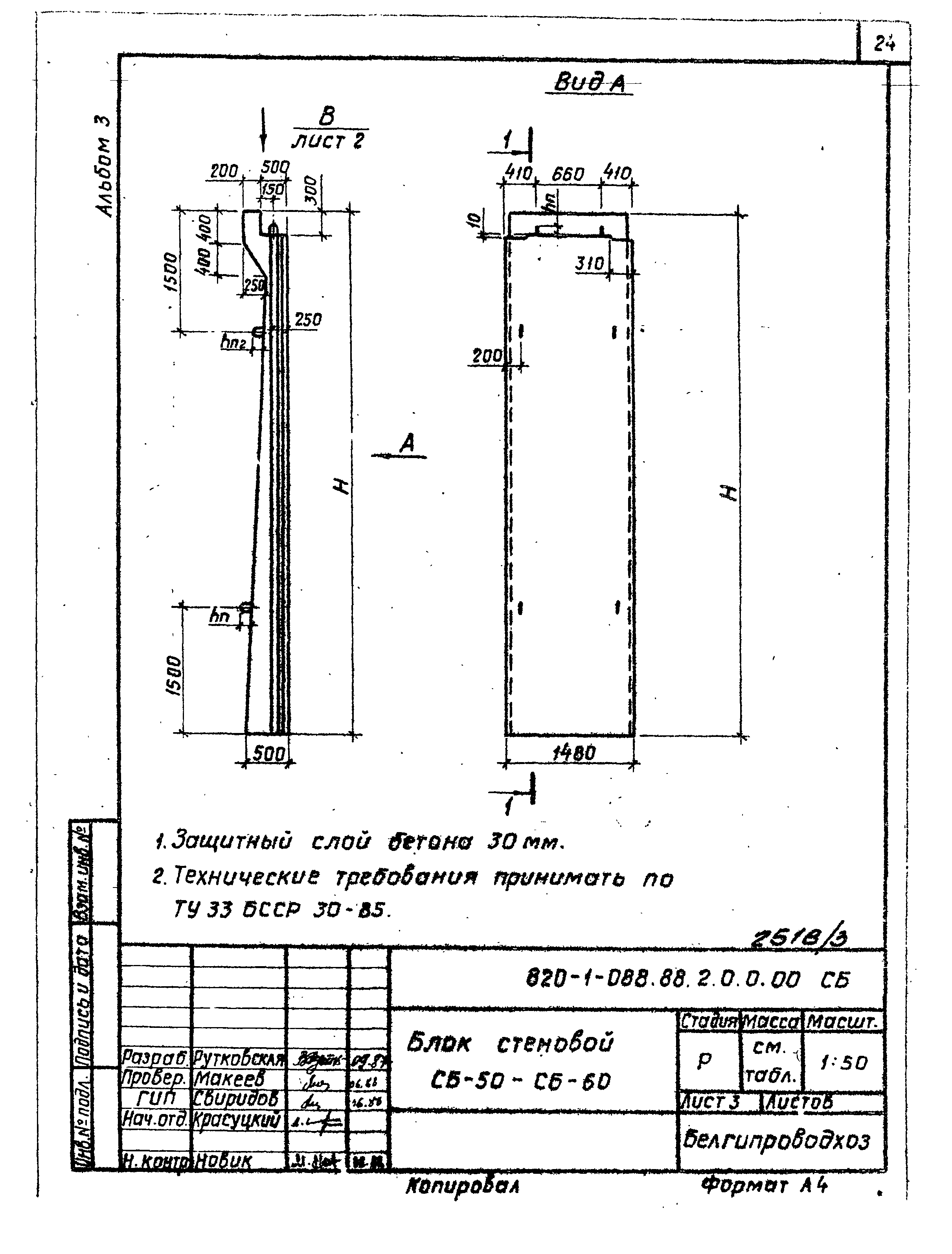 Типовые проектные решения 820-1-088.88