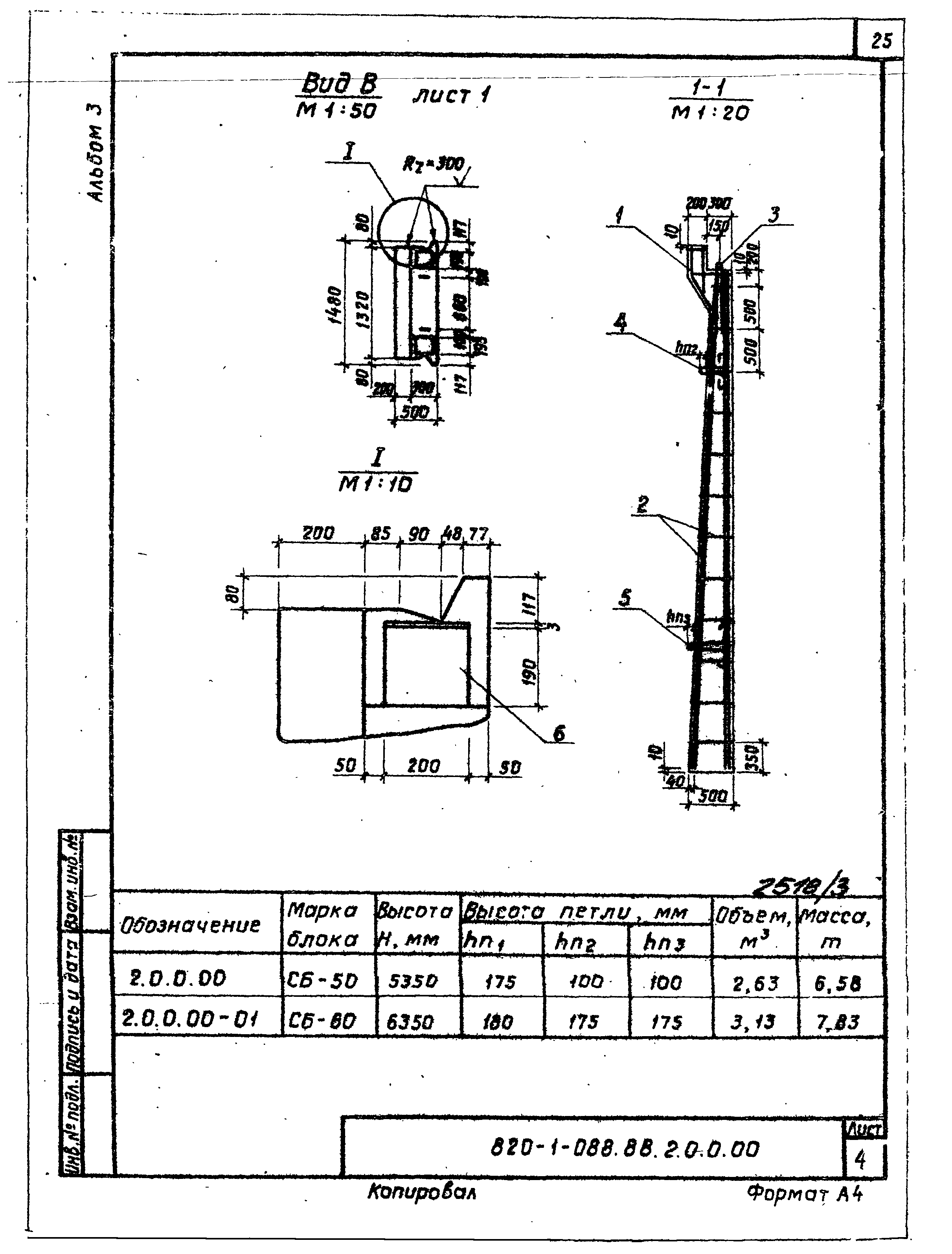 Типовые проектные решения 820-1-088.88