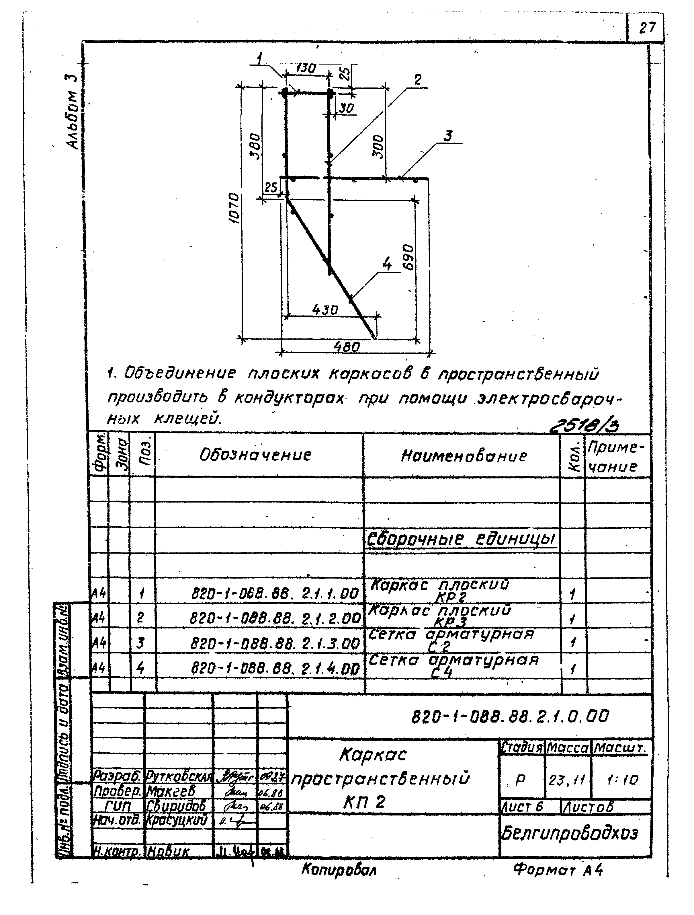Типовые проектные решения 820-1-088.88