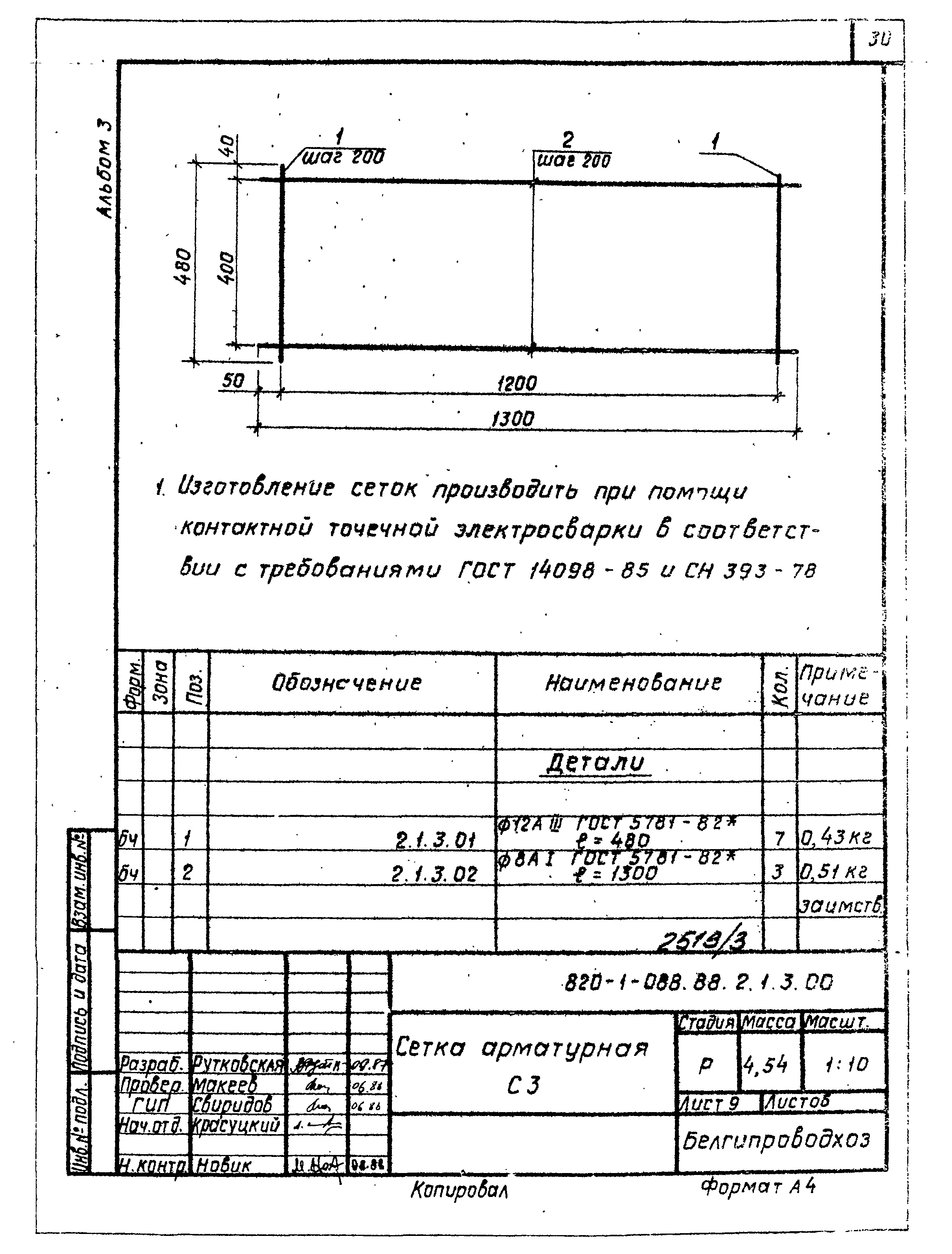 Типовые проектные решения 820-1-088.88