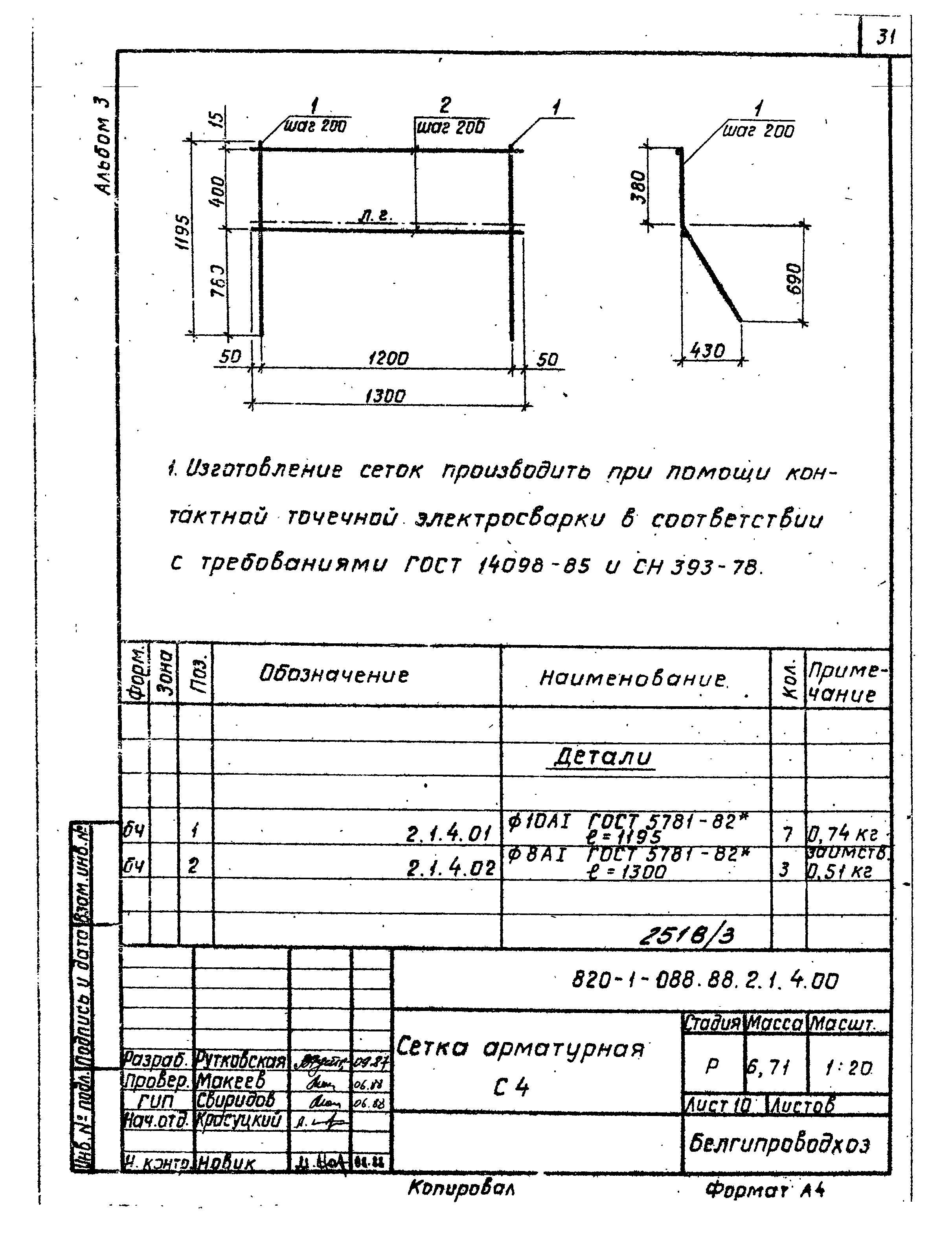 Типовые проектные решения 820-1-088.88