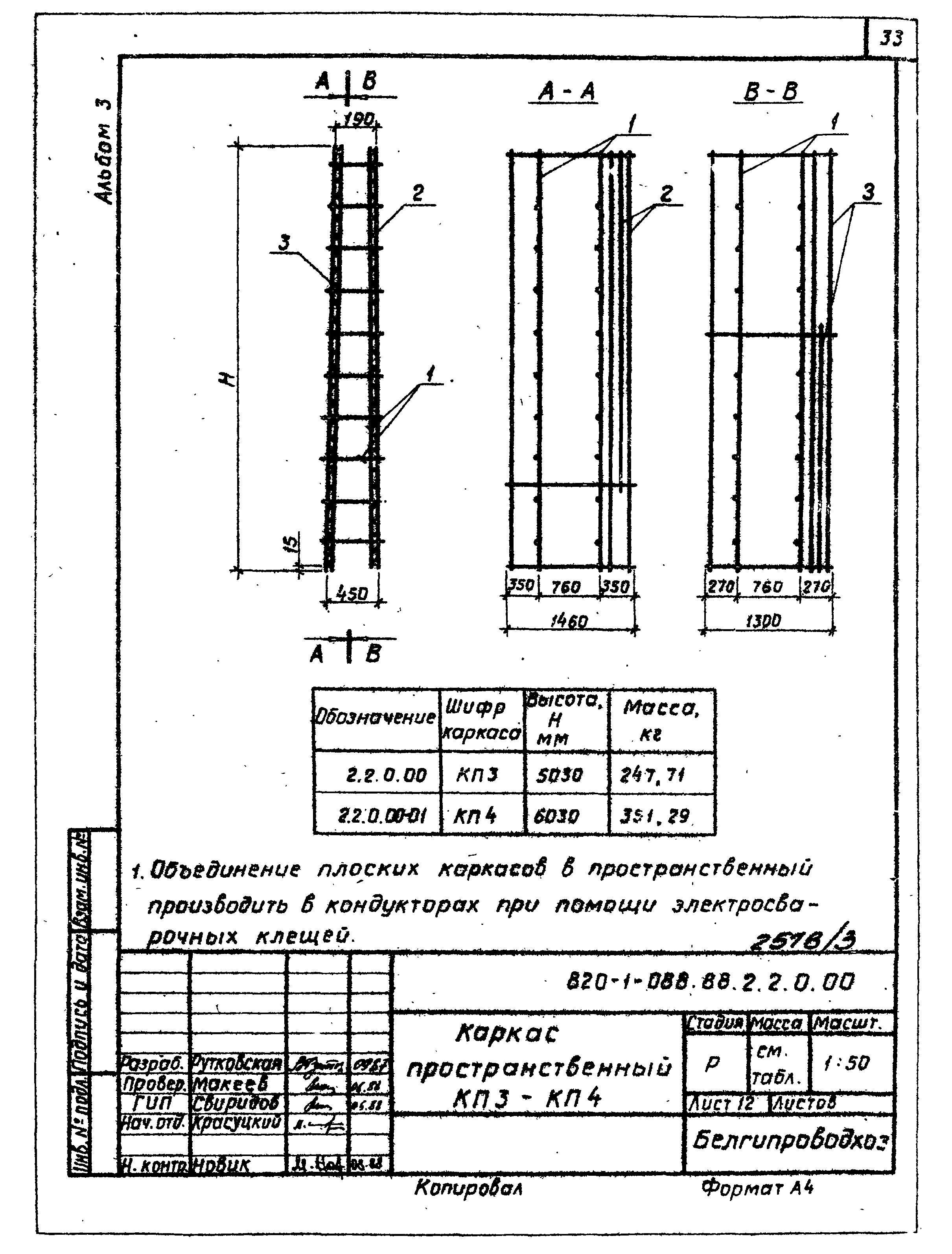 Типовые проектные решения 820-1-088.88