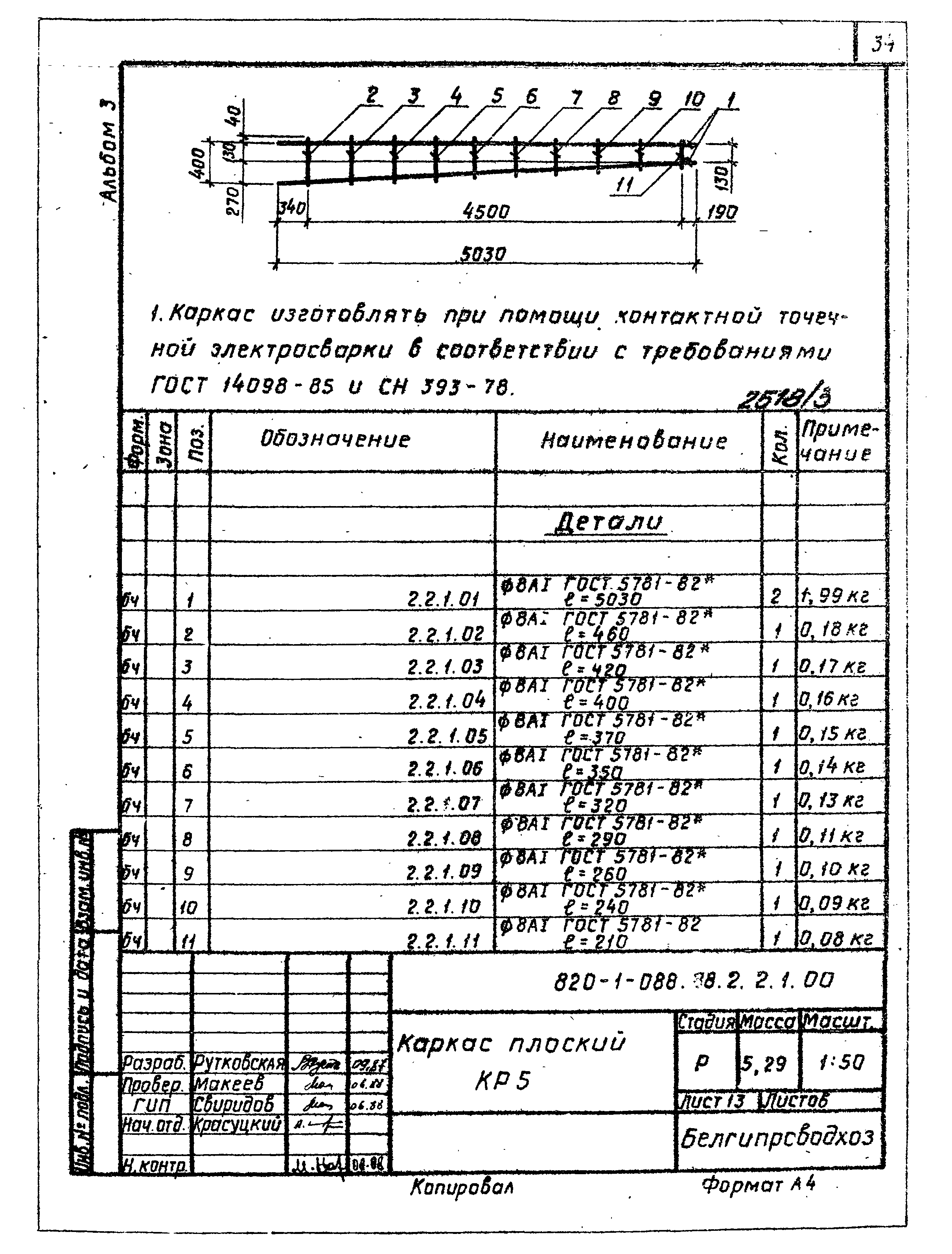 Типовые проектные решения 820-1-088.88