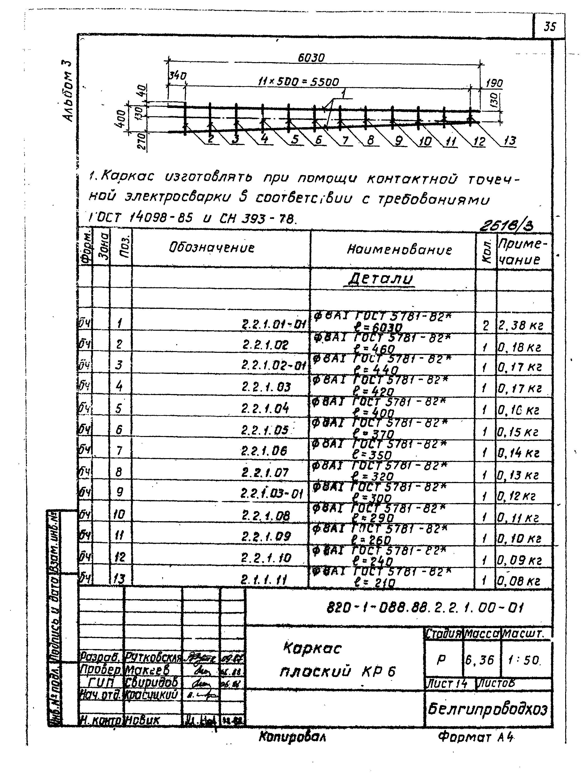 Типовые проектные решения 820-1-088.88