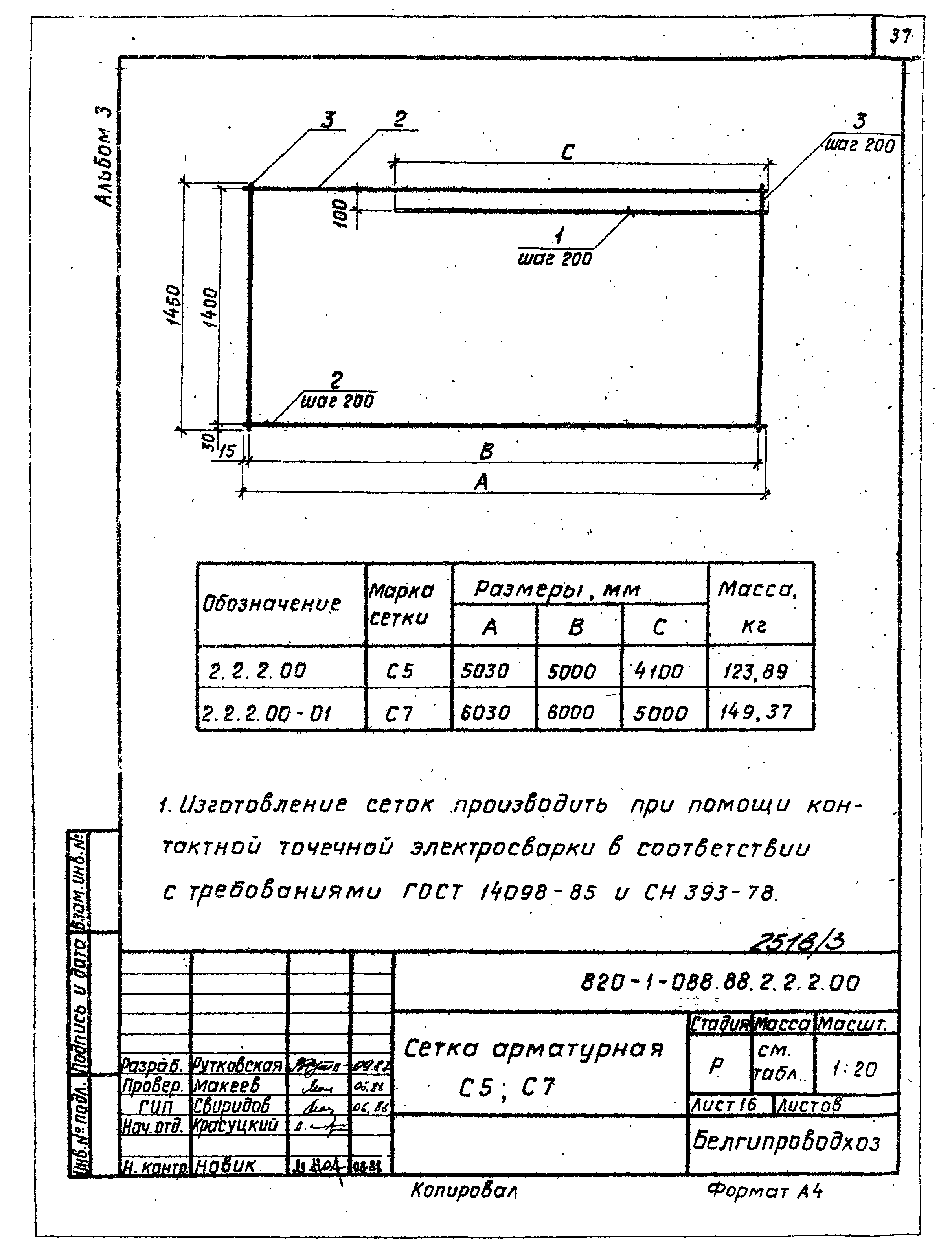 Типовые проектные решения 820-1-088.88