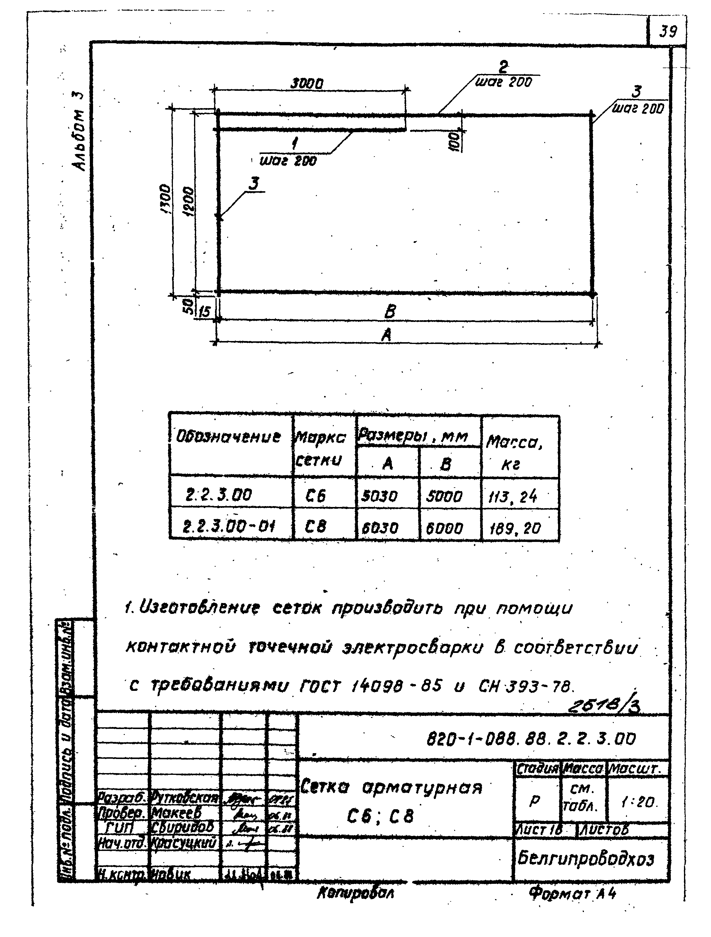 Типовые проектные решения 820-1-088.88