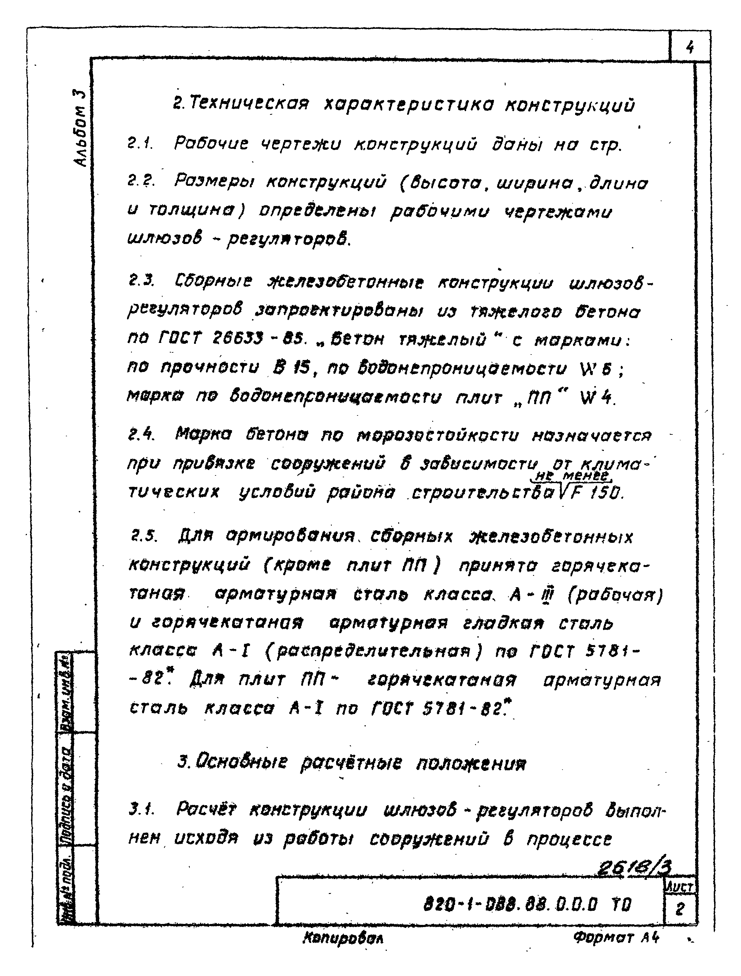 Типовые проектные решения 820-1-088.88