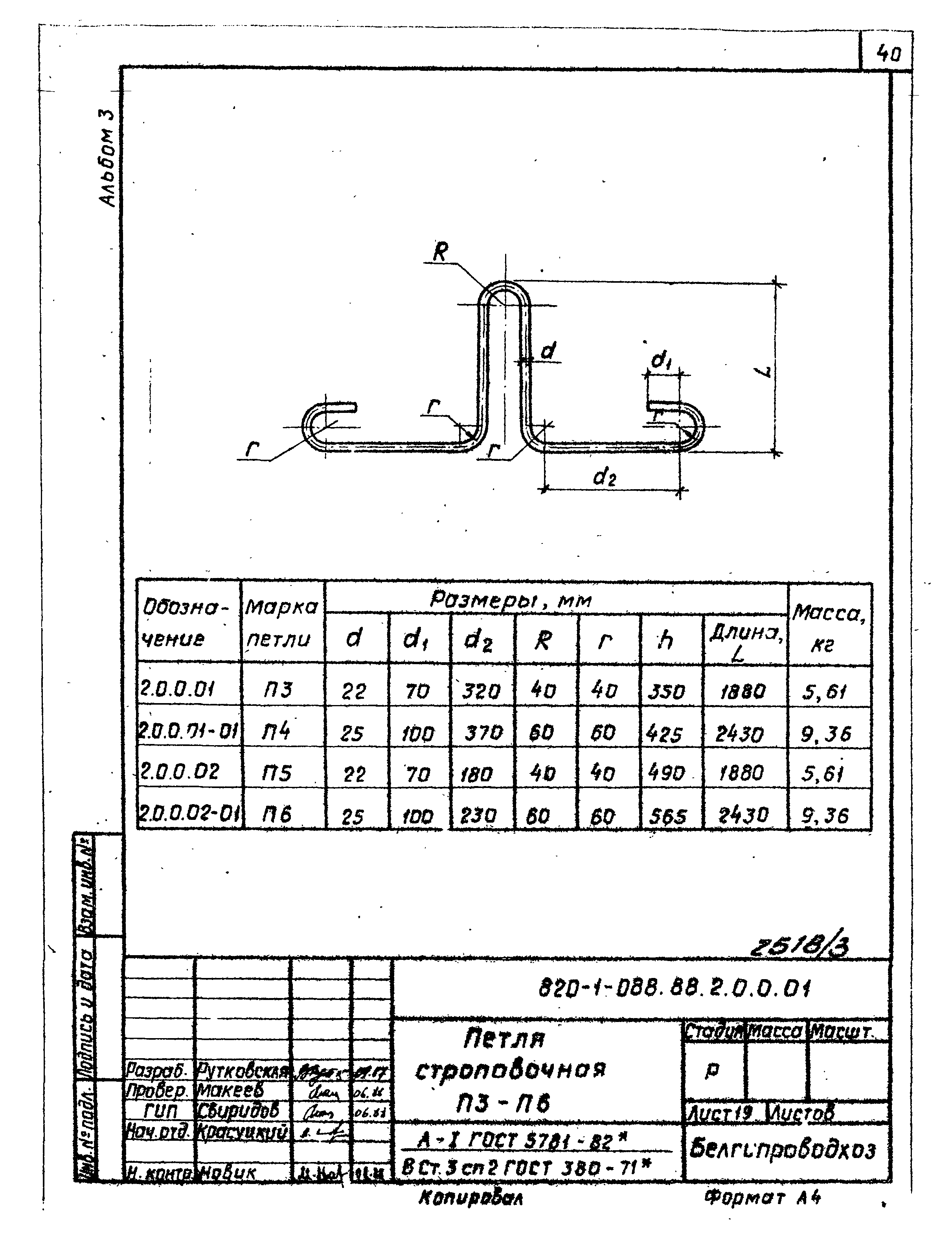 Типовые проектные решения 820-1-088.88