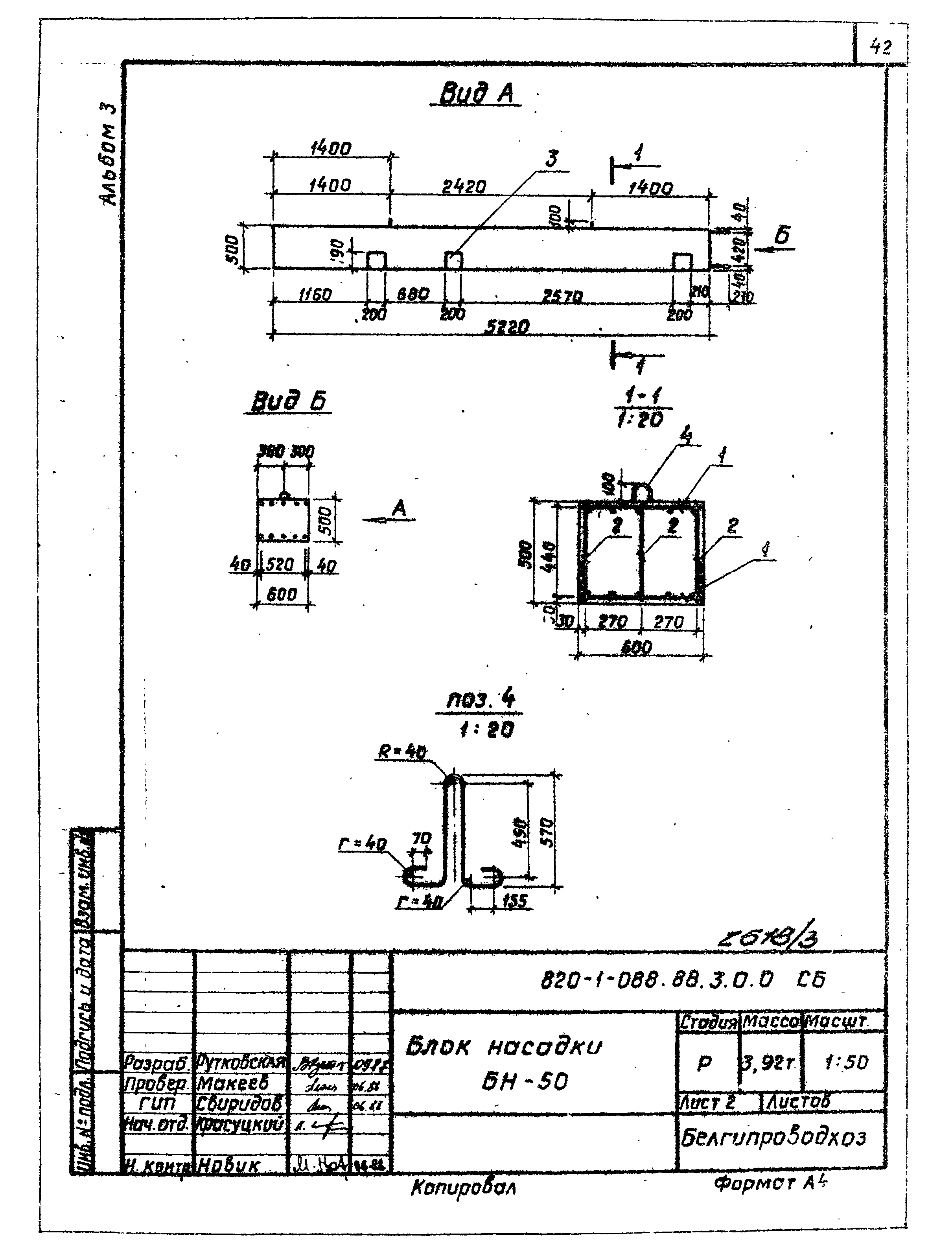 Типовые проектные решения 820-1-088.88