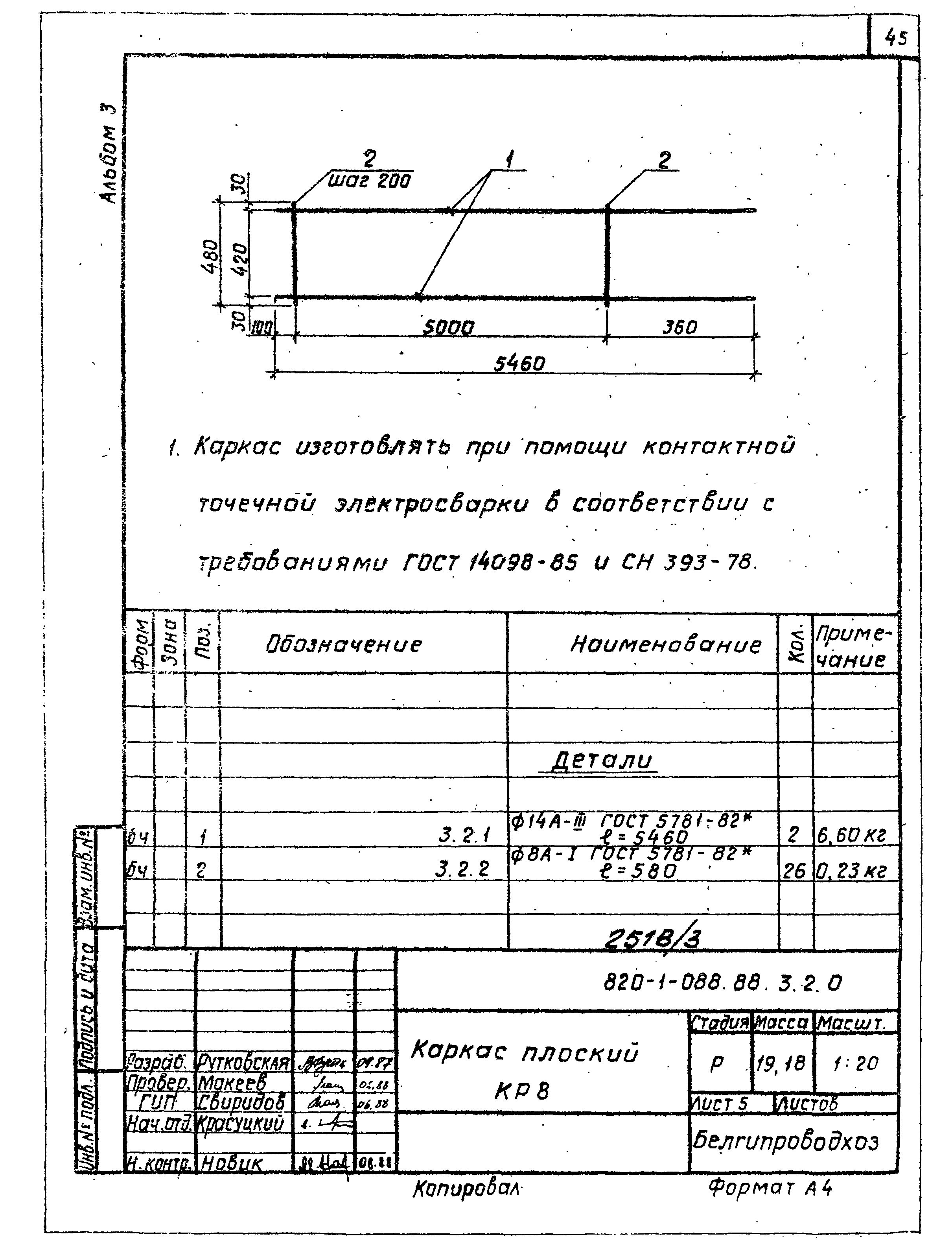 Типовые проектные решения 820-1-088.88