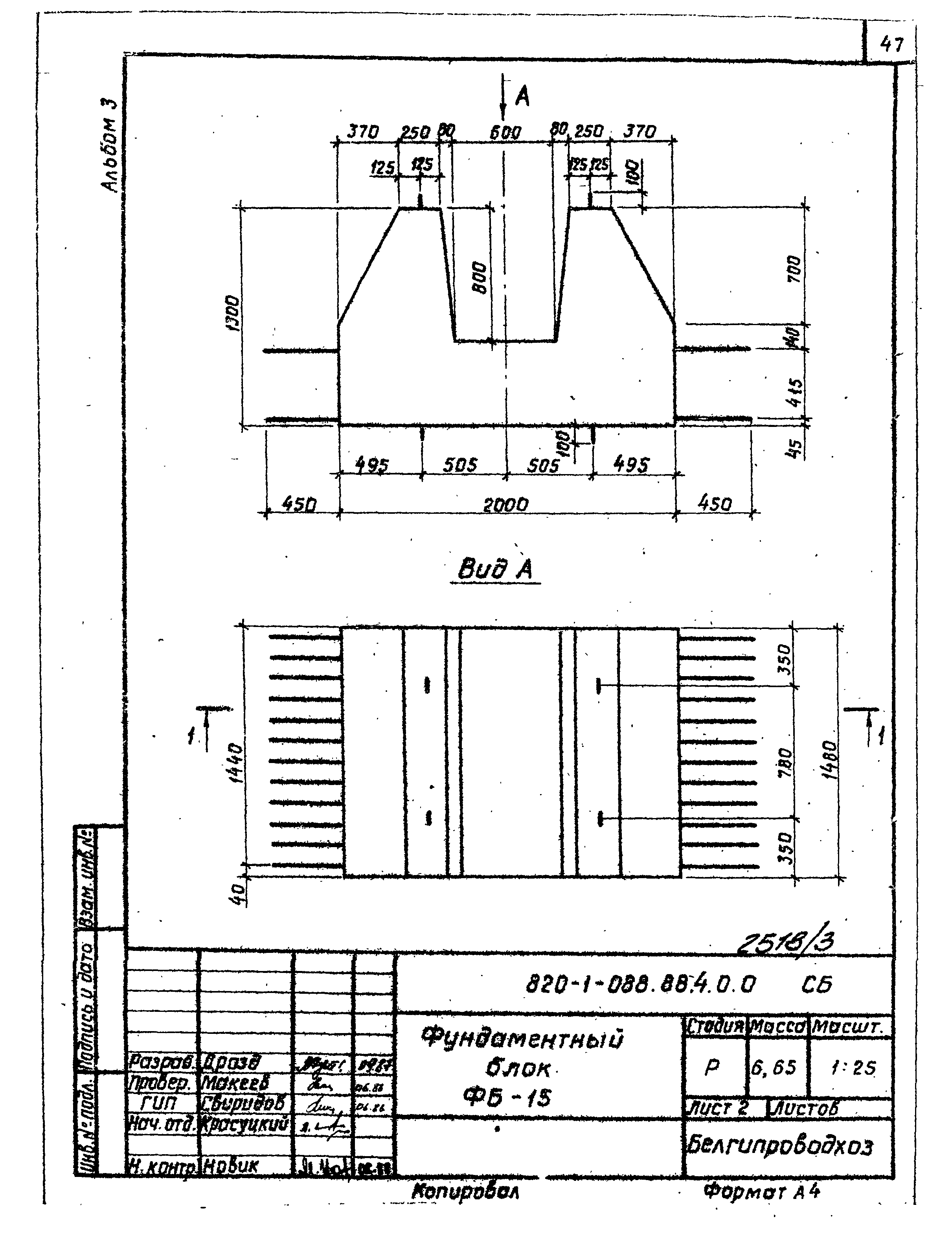 Типовые проектные решения 820-1-088.88