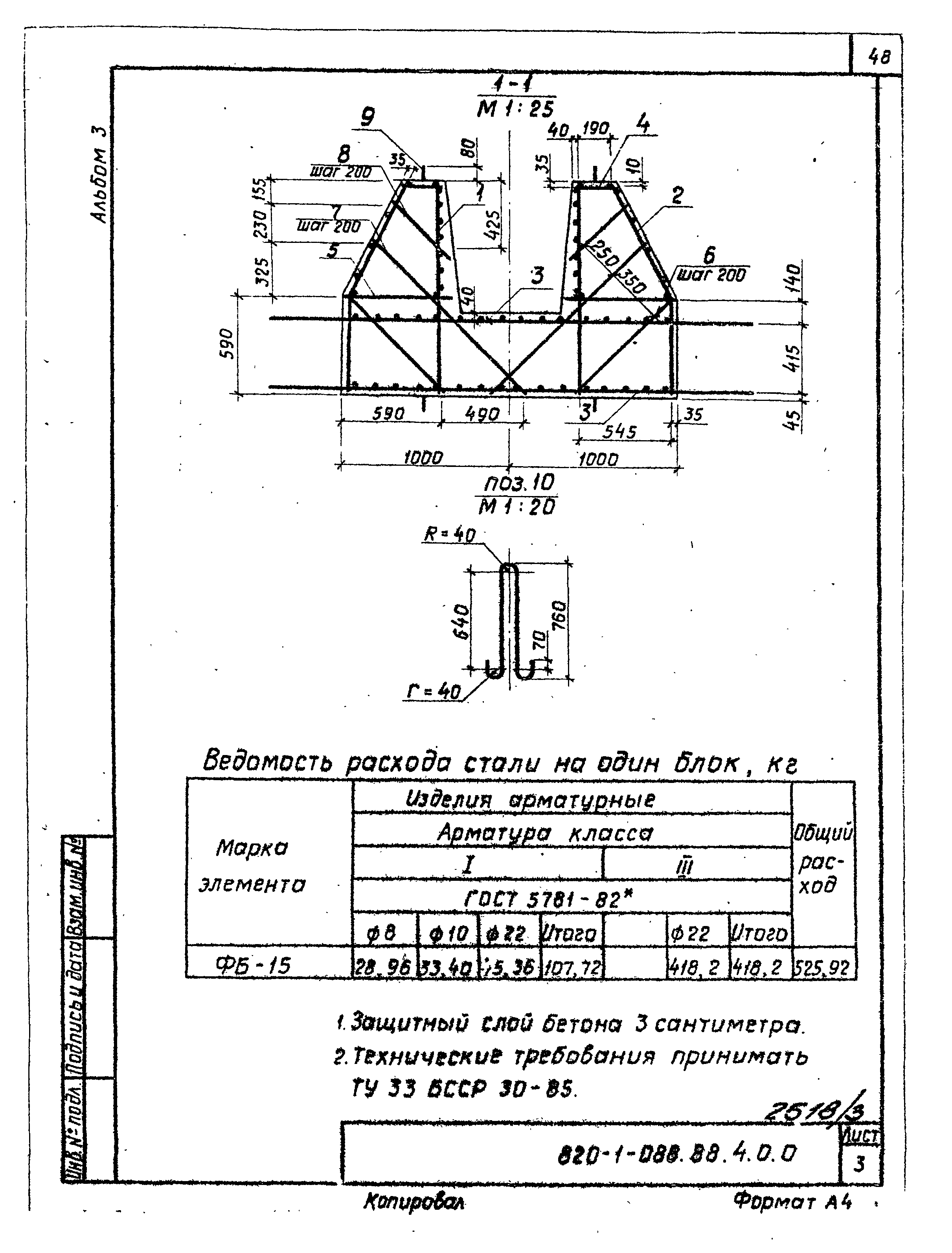 Типовые проектные решения 820-1-088.88