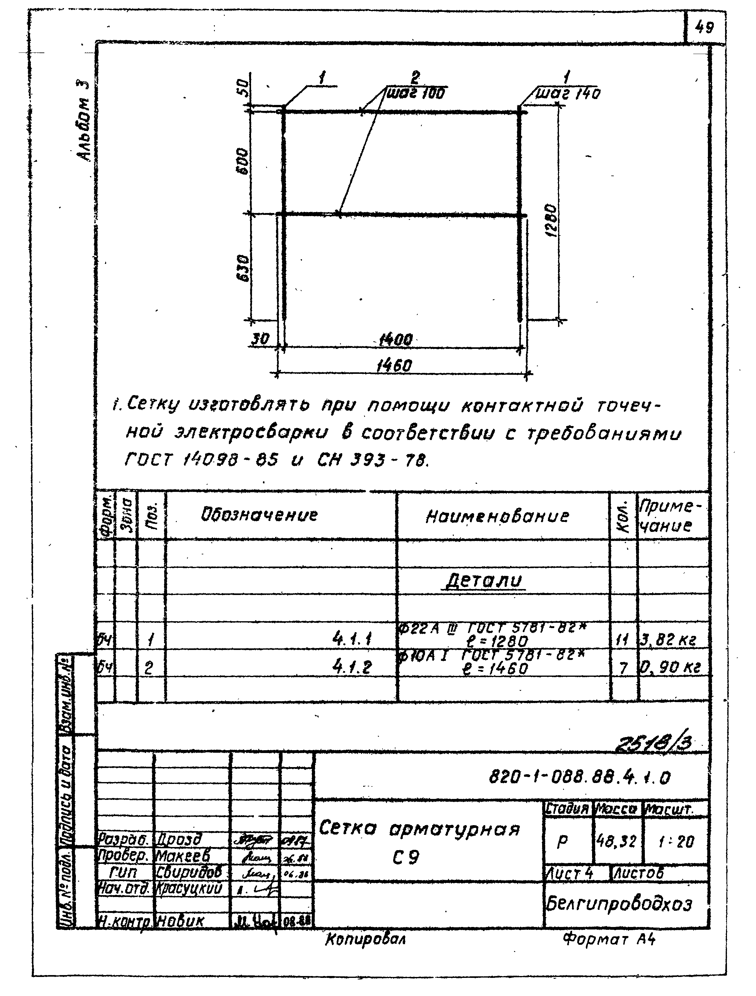 Типовые проектные решения 820-1-088.88