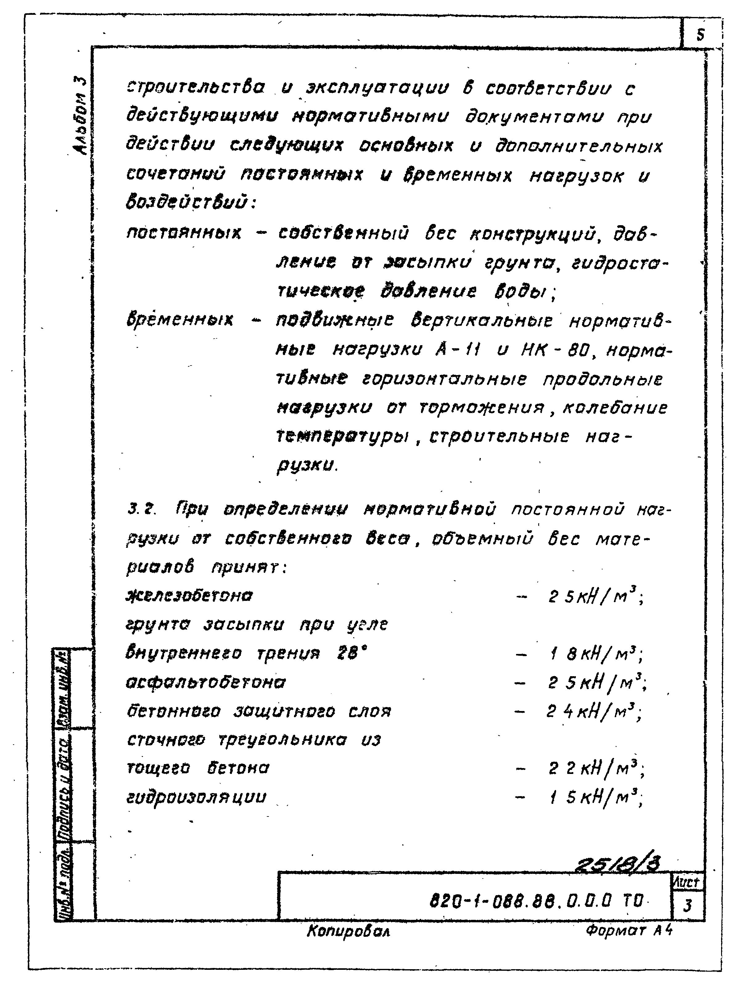 Типовые проектные решения 820-1-088.88