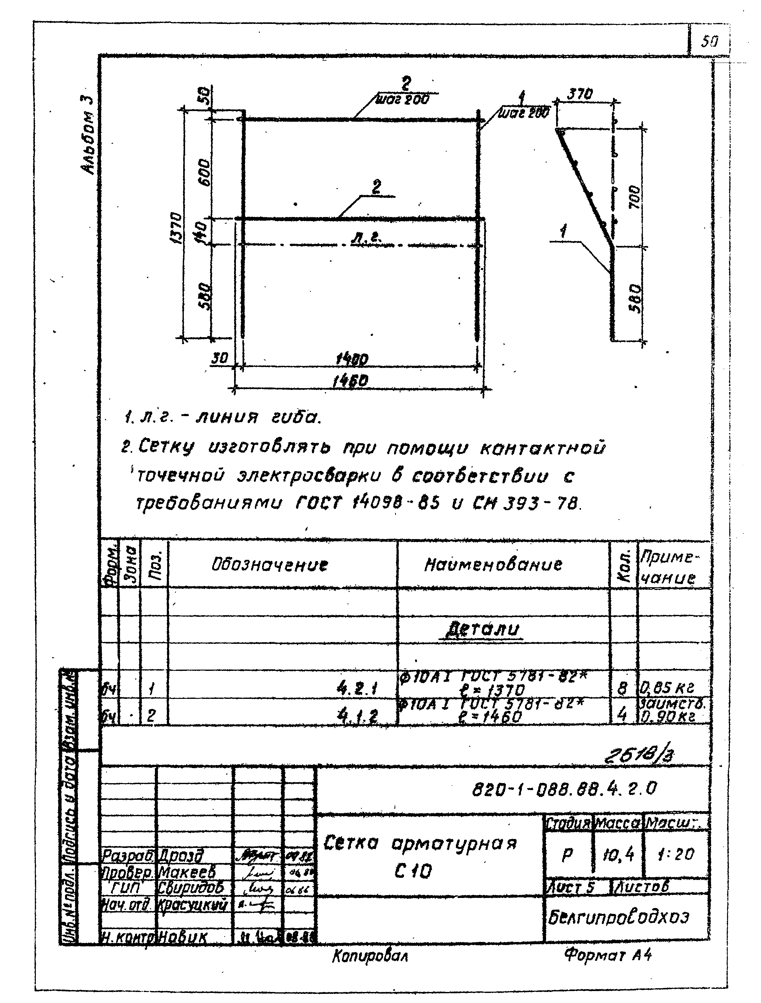Типовые проектные решения 820-1-088.88