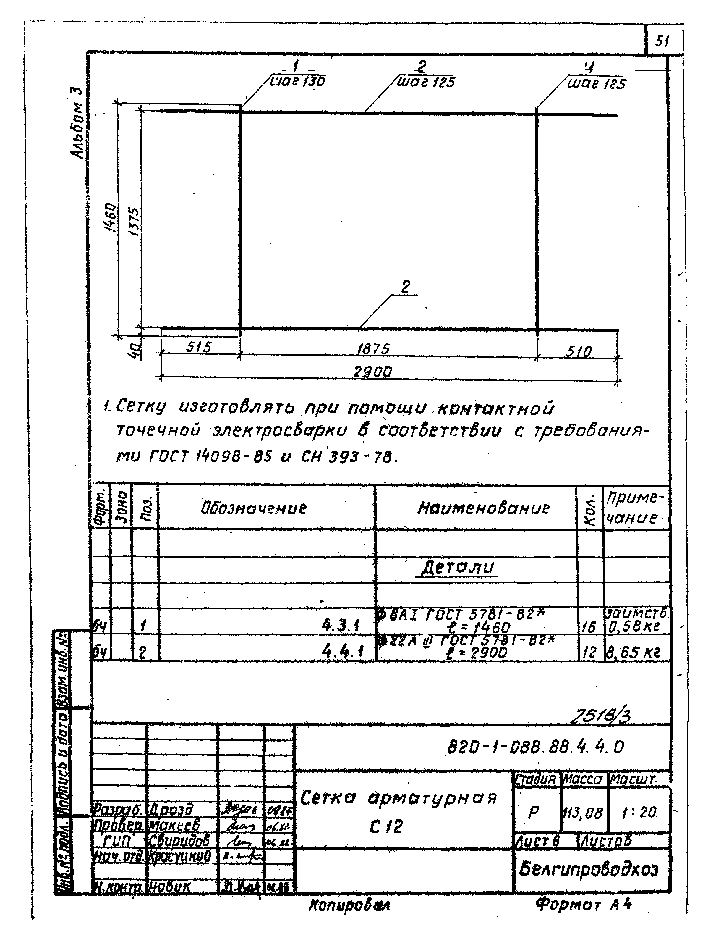 Типовые проектные решения 820-1-088.88