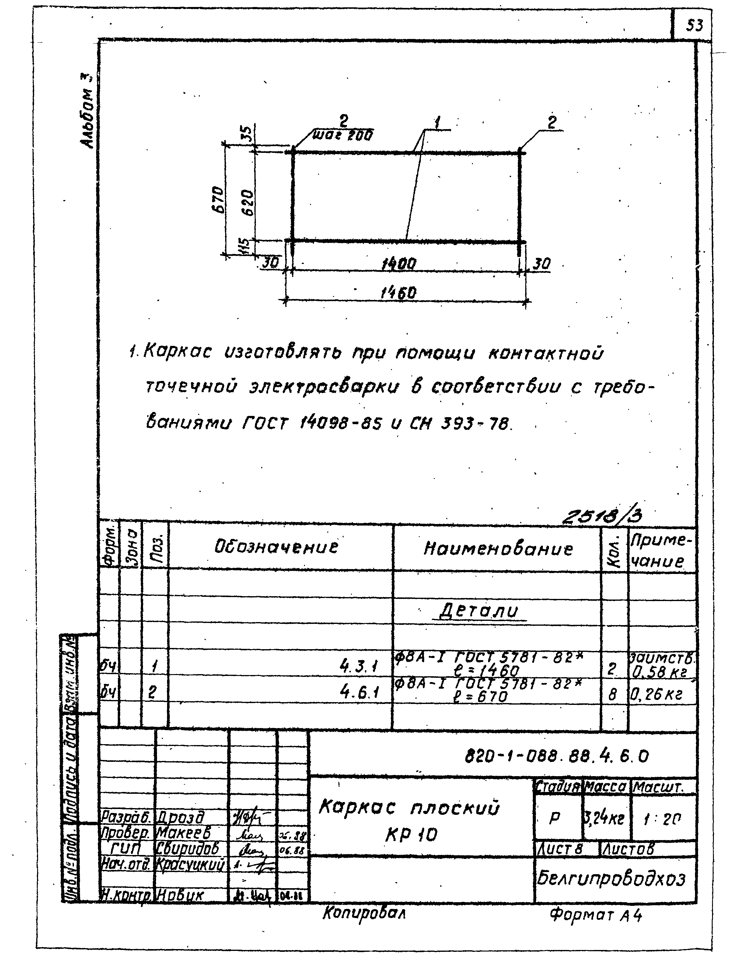 Типовые проектные решения 820-1-088.88