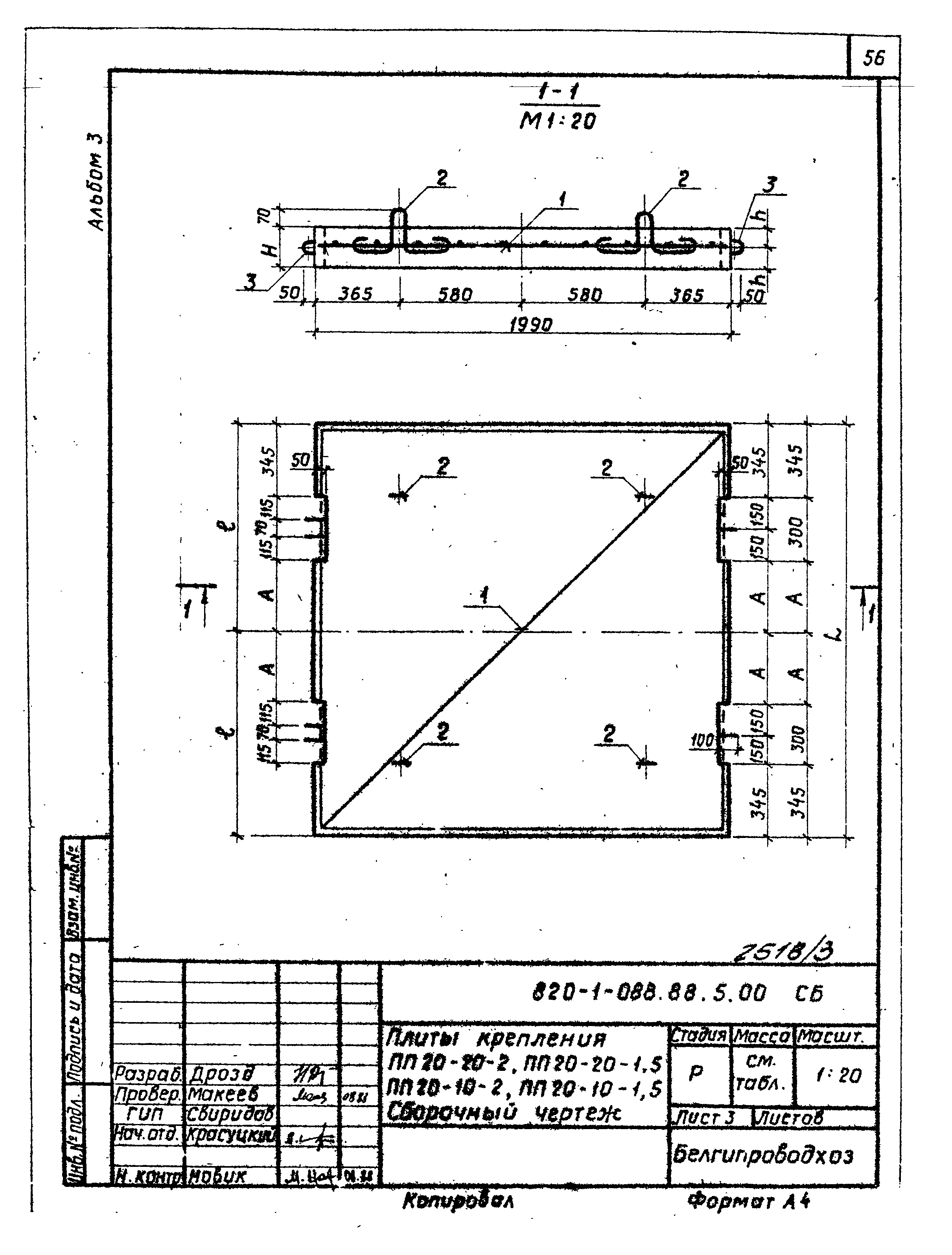 Типовые проектные решения 820-1-088.88
