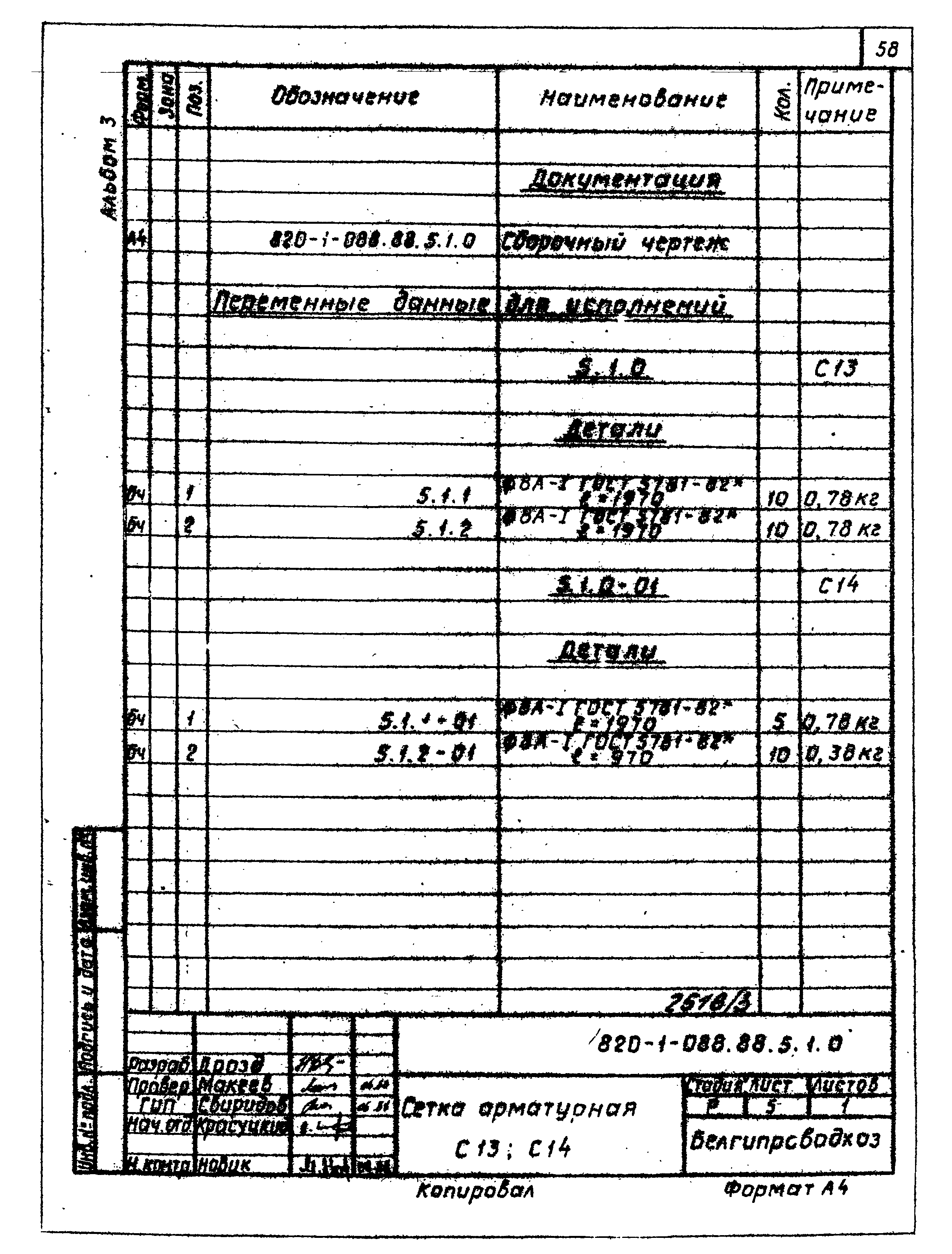 Типовые проектные решения 820-1-088.88