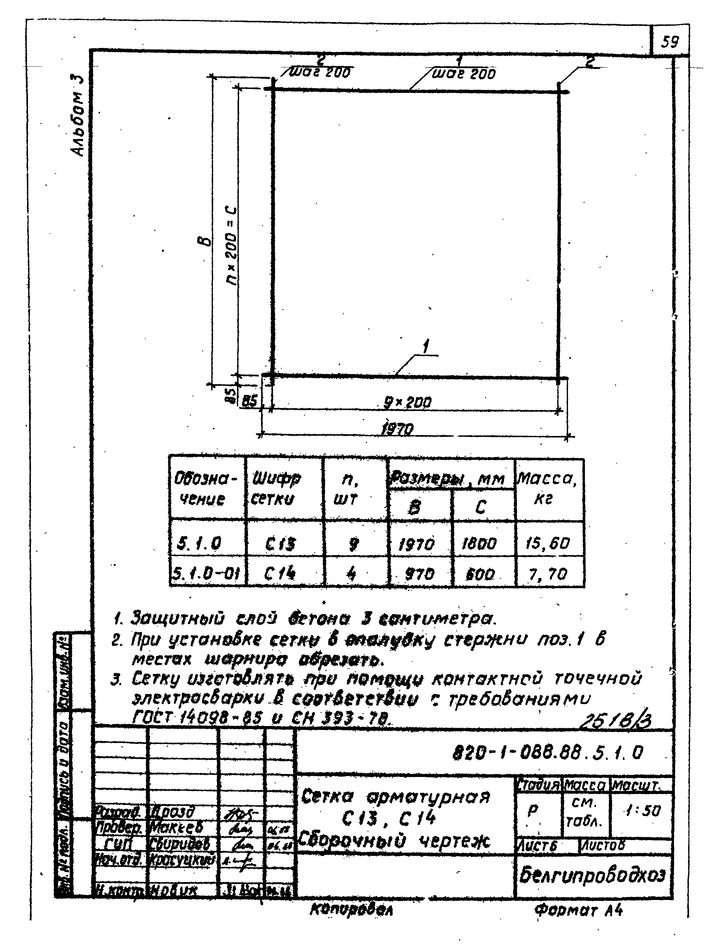 Типовые проектные решения 820-1-088.88