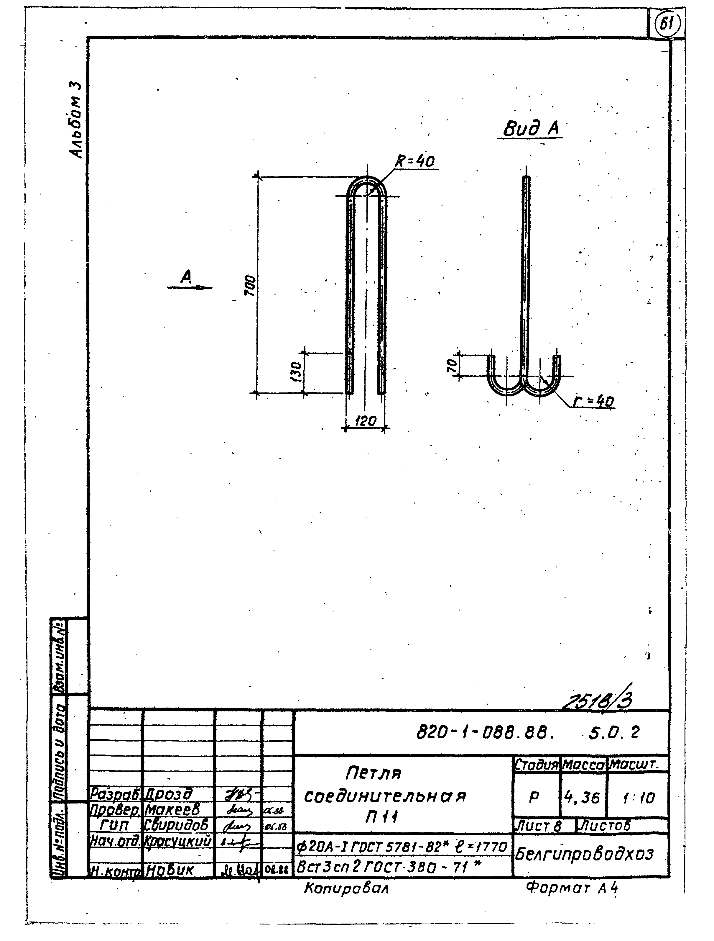 Типовые проектные решения 820-1-088.88