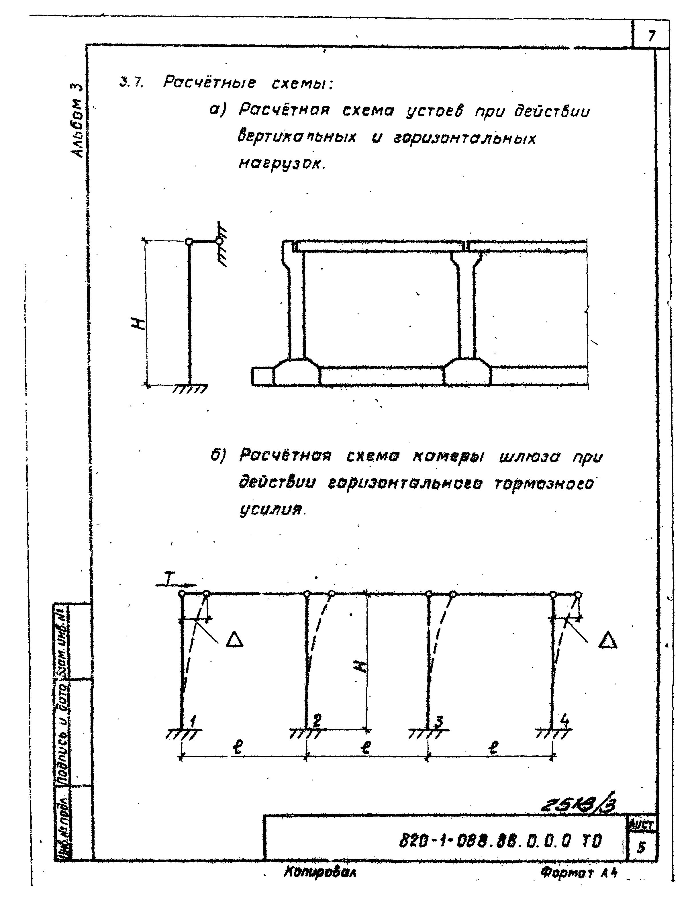 Типовые проектные решения 820-1-088.88