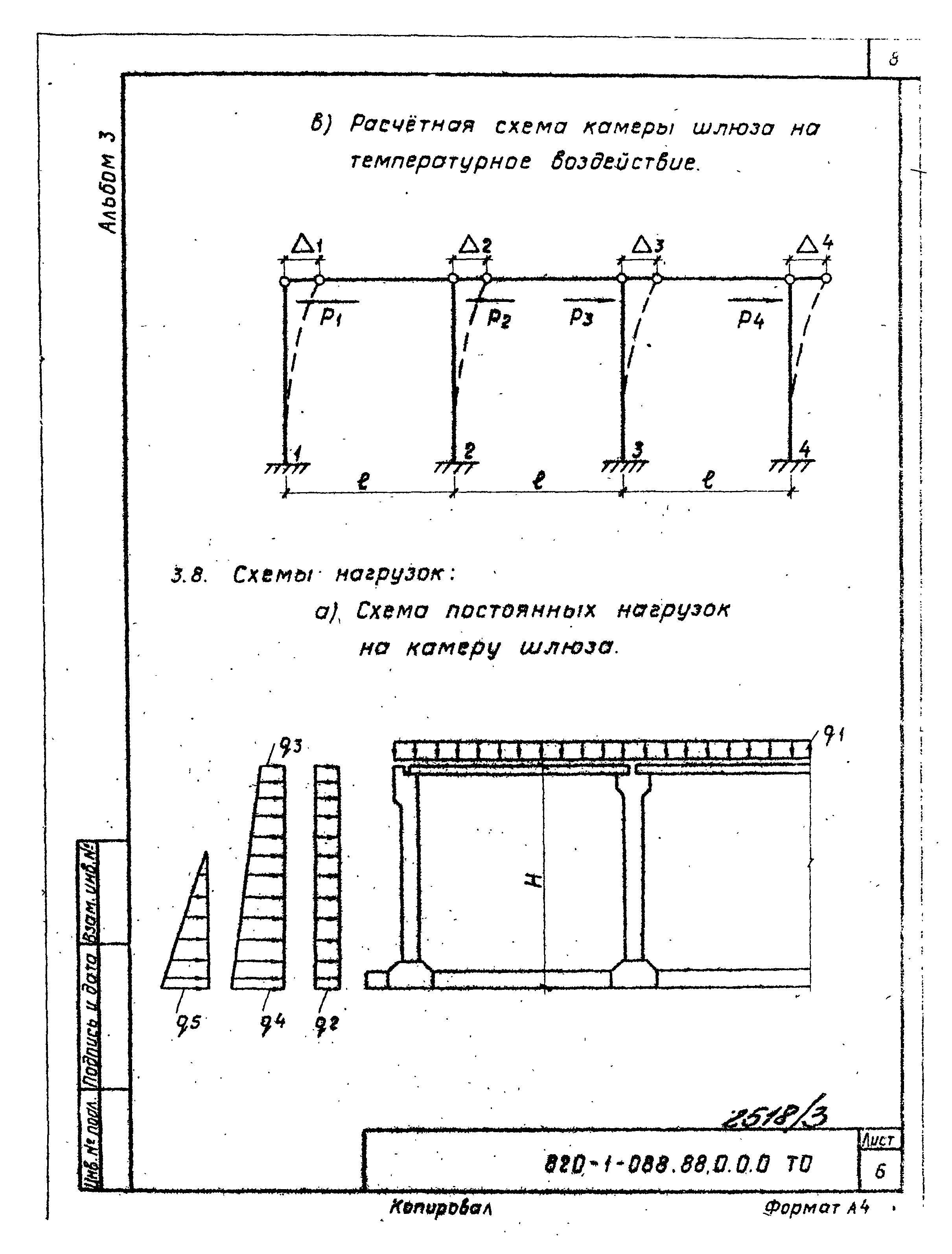 Типовые проектные решения 820-1-088.88