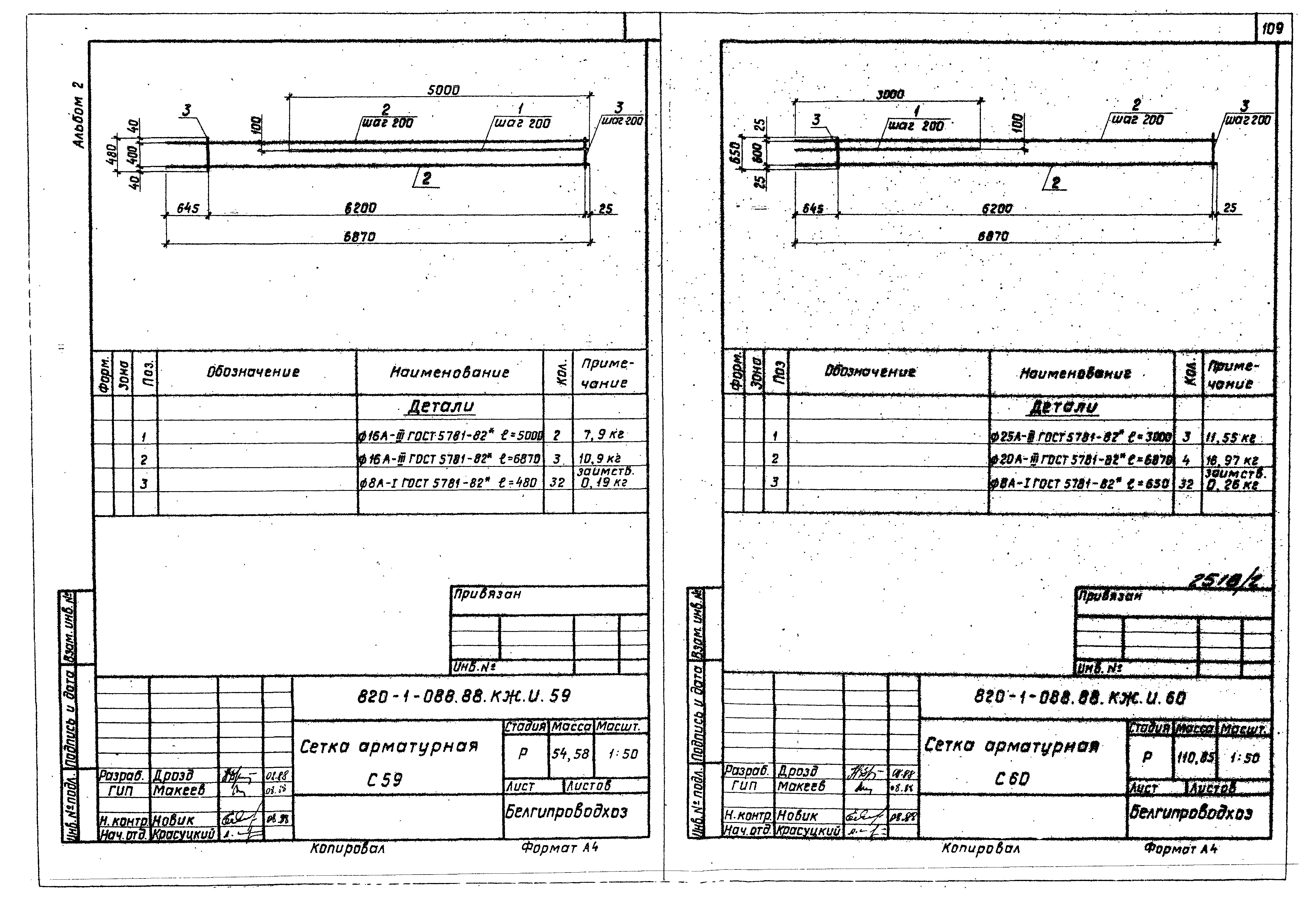 Типовые проектные решения 820-1-088.88