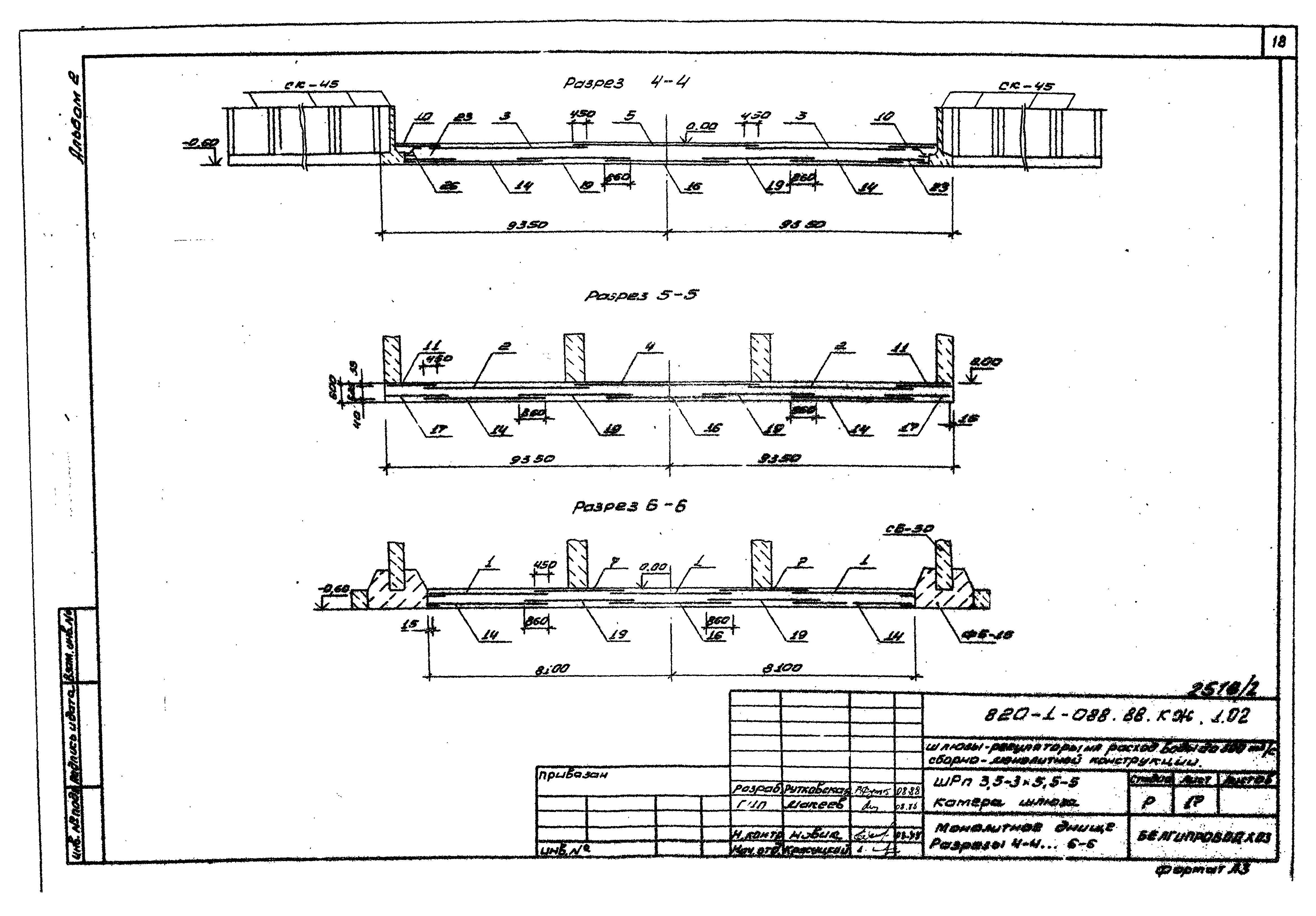 Типовые проектные решения 820-1-088.88