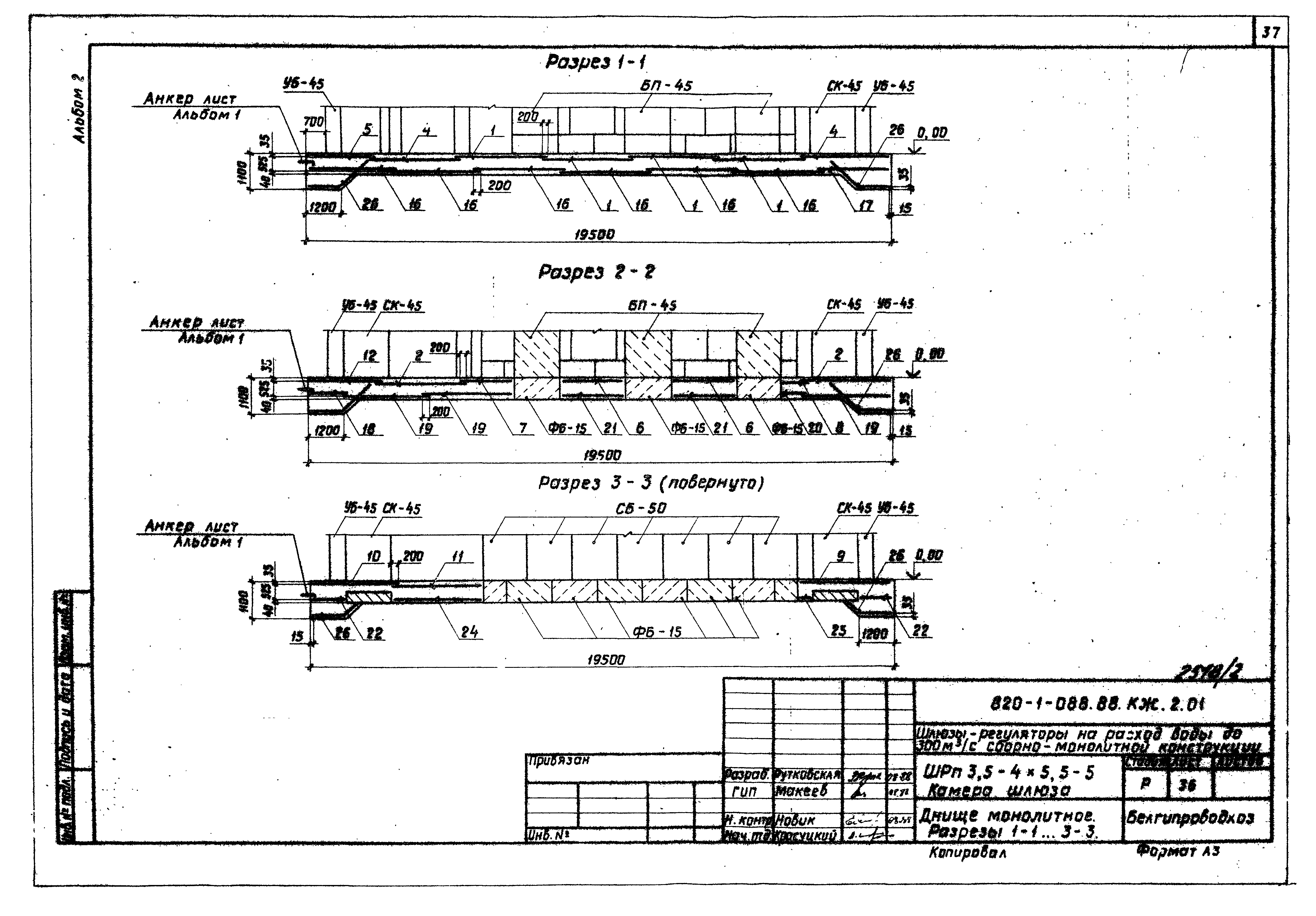 Типовые проектные решения 820-1-088.88