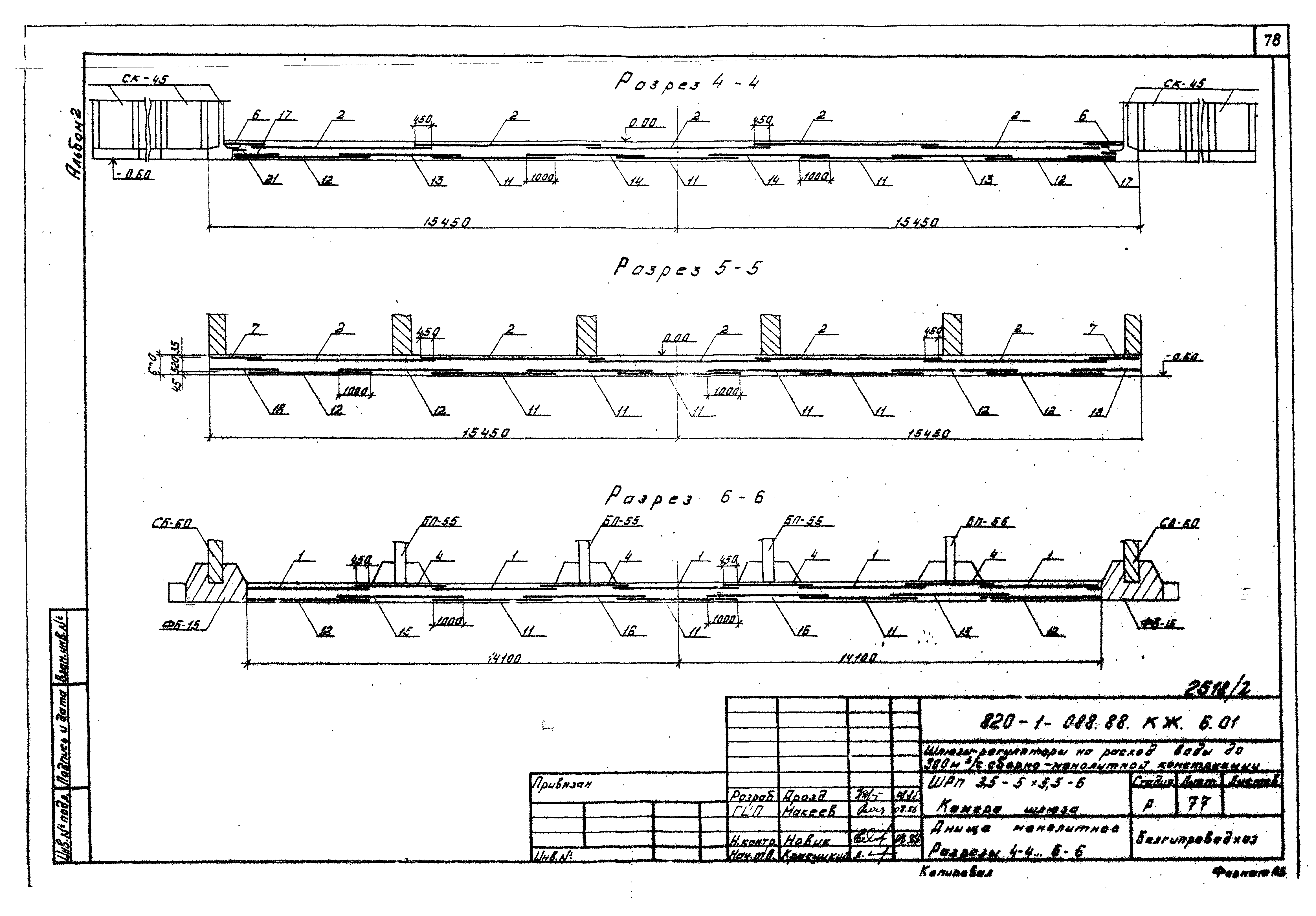 Типовые проектные решения 820-1-088.88