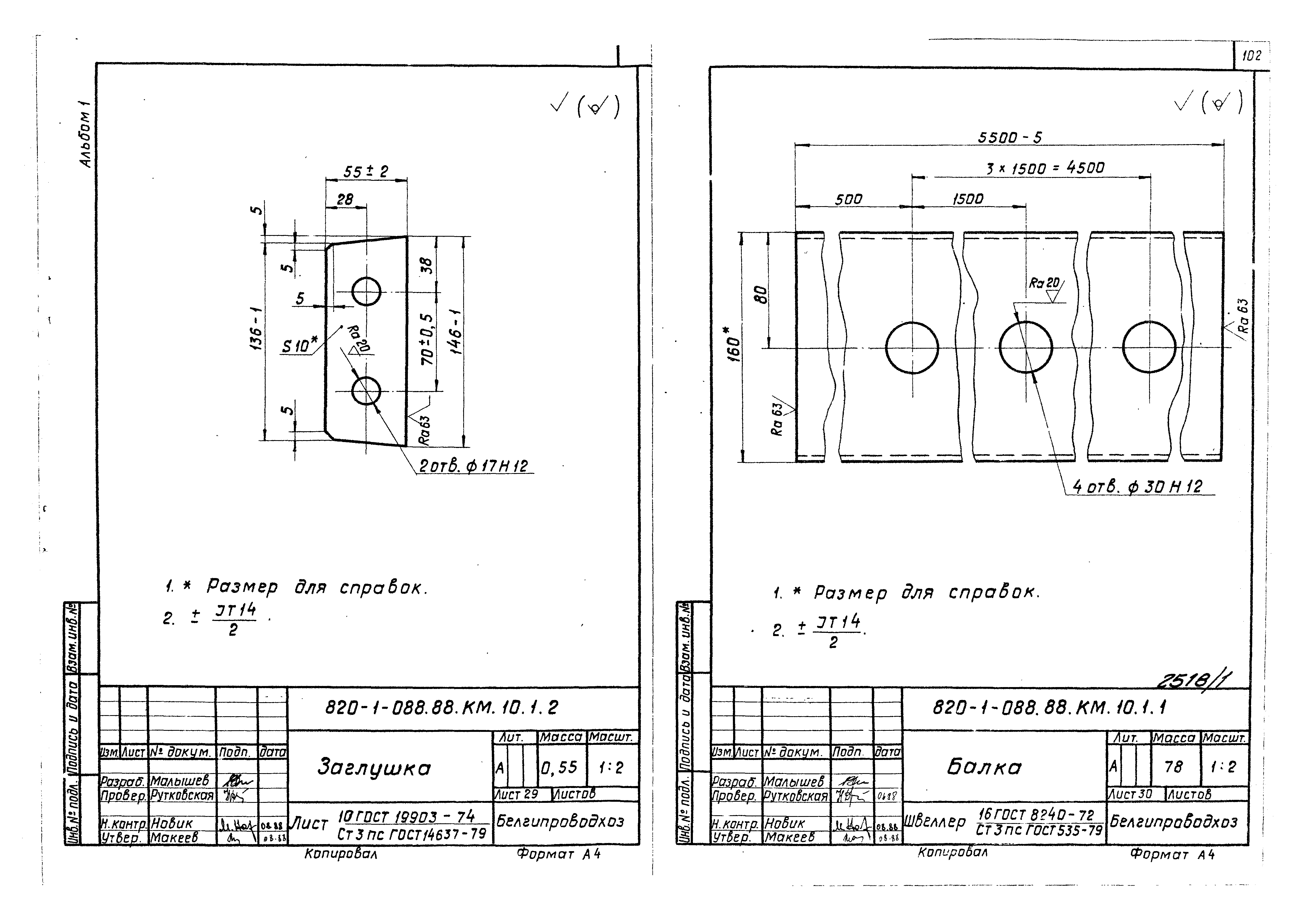 Типовые проектные решения 820-1-088.88
