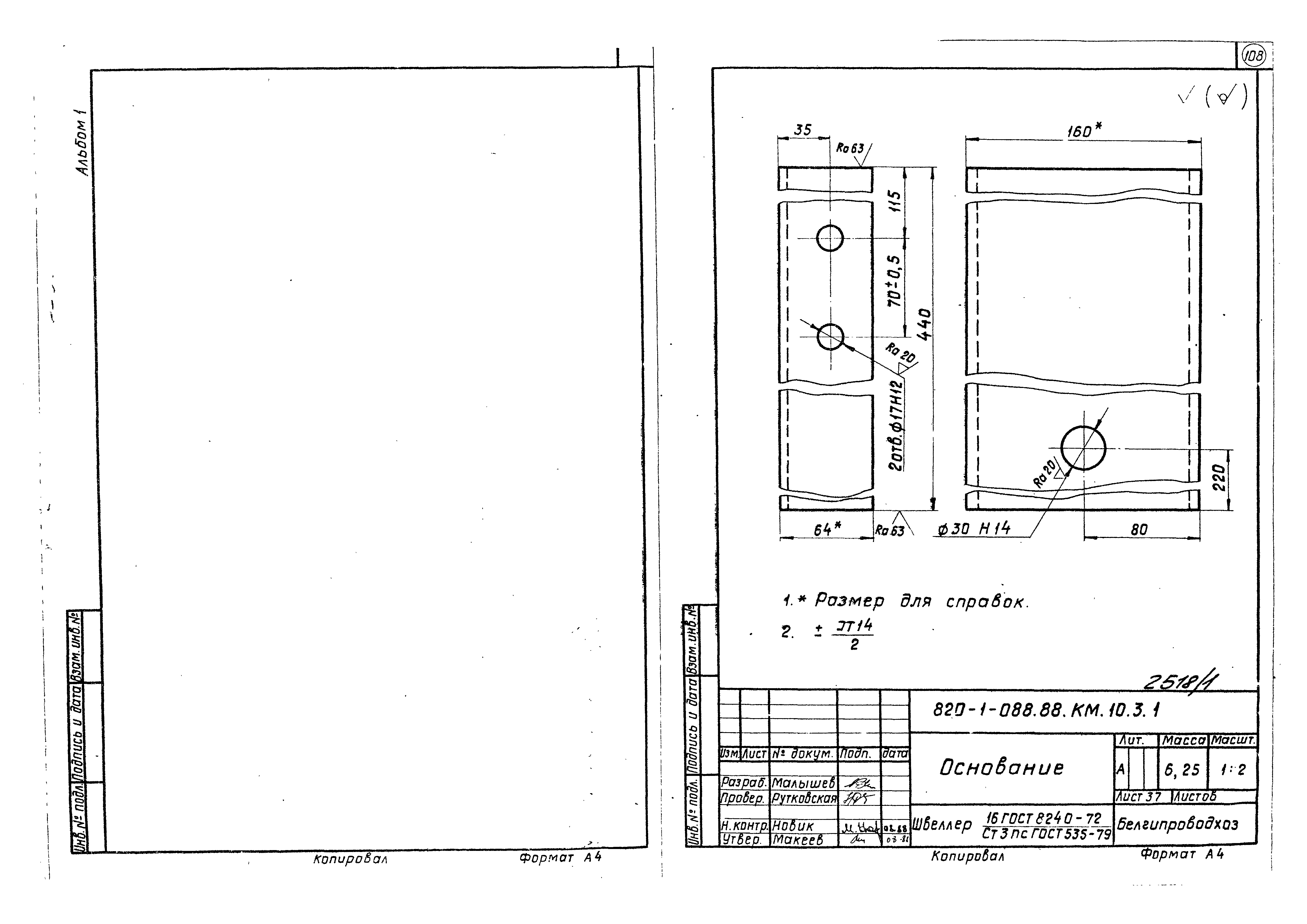 Типовые проектные решения 820-1-088.88