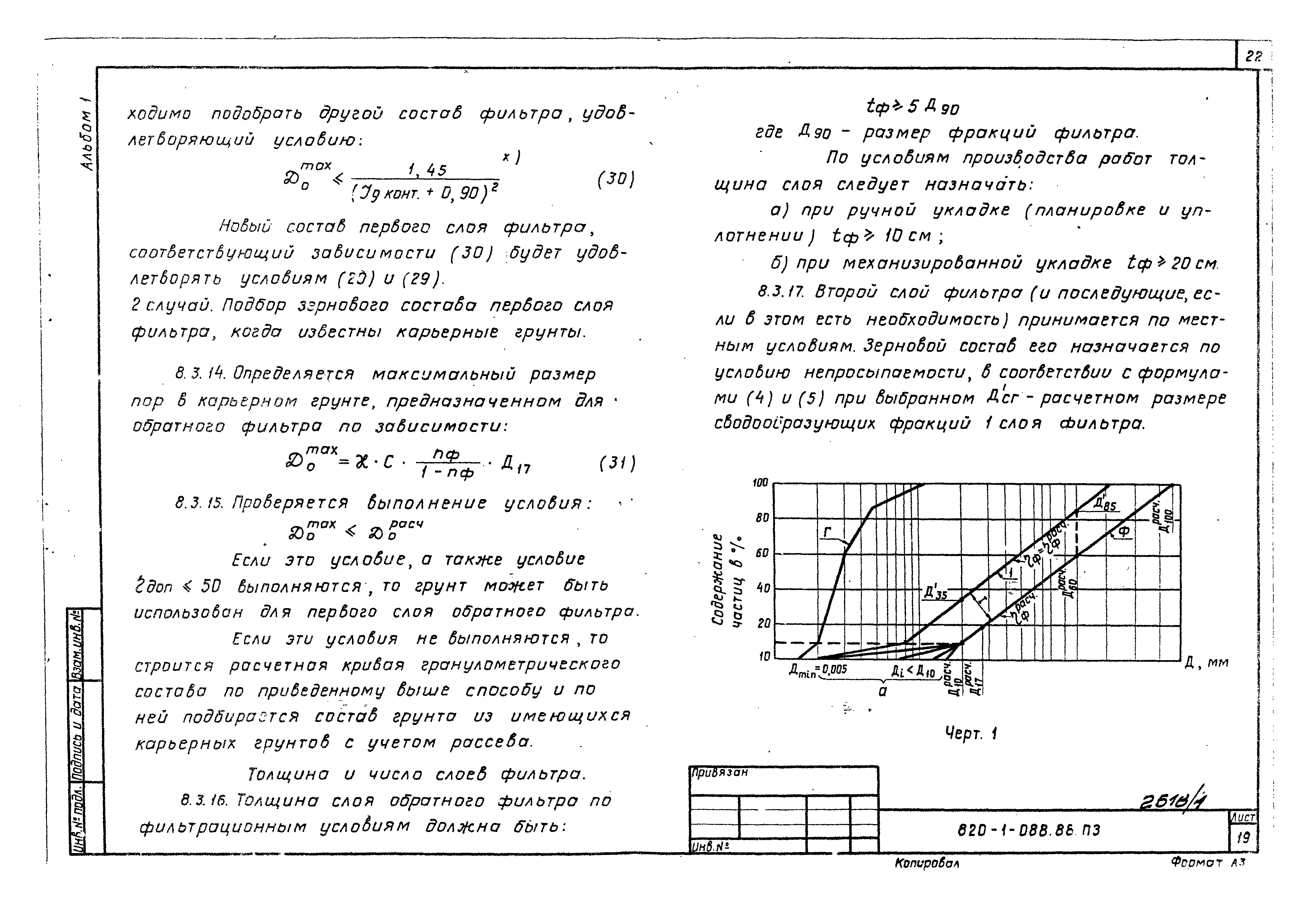 Типовые проектные решения 820-1-088.88