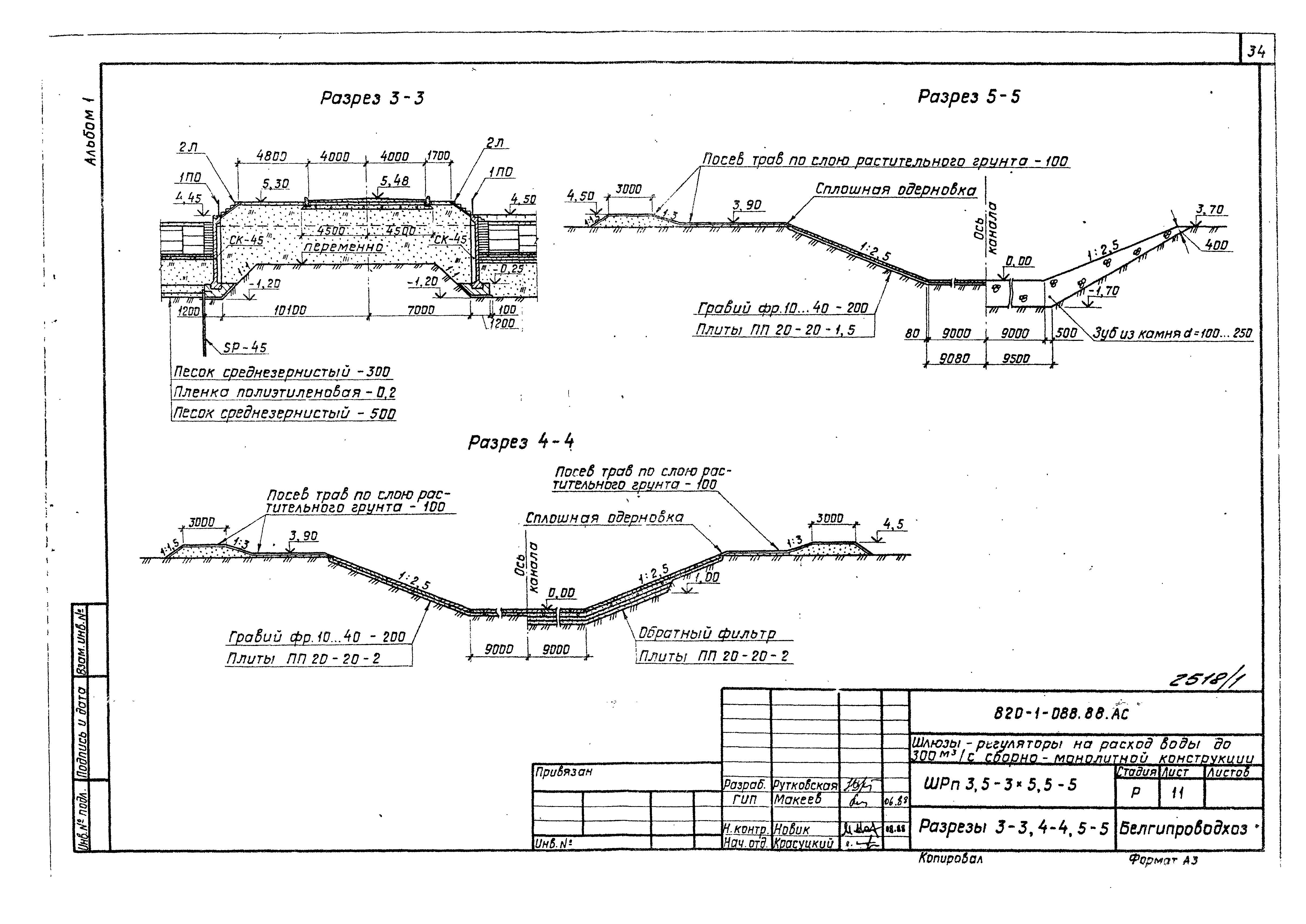 Типовые проектные решения 820-1-088.88