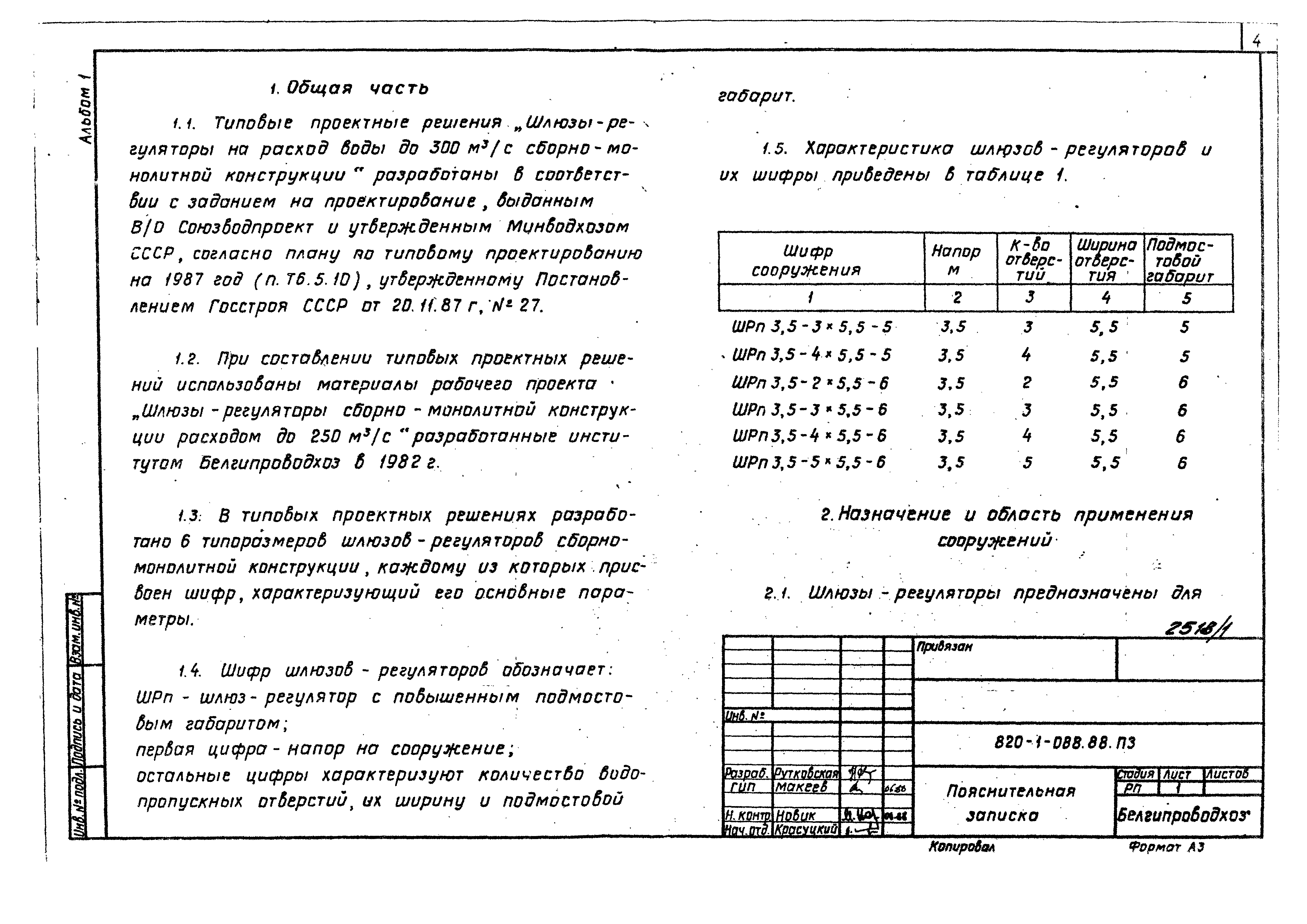 Типовые проектные решения 820-1-088.88
