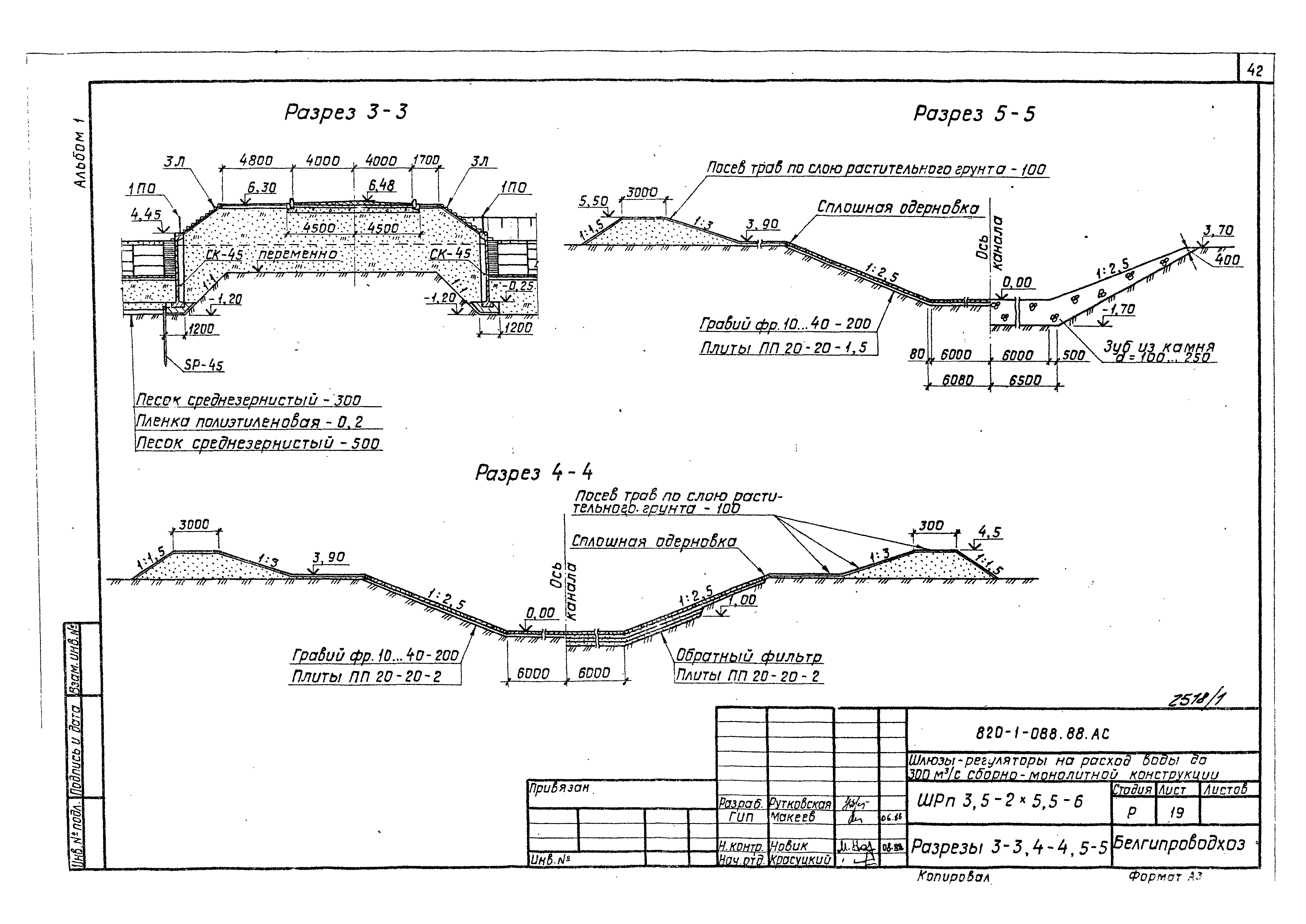 Типовые проектные решения 820-1-088.88