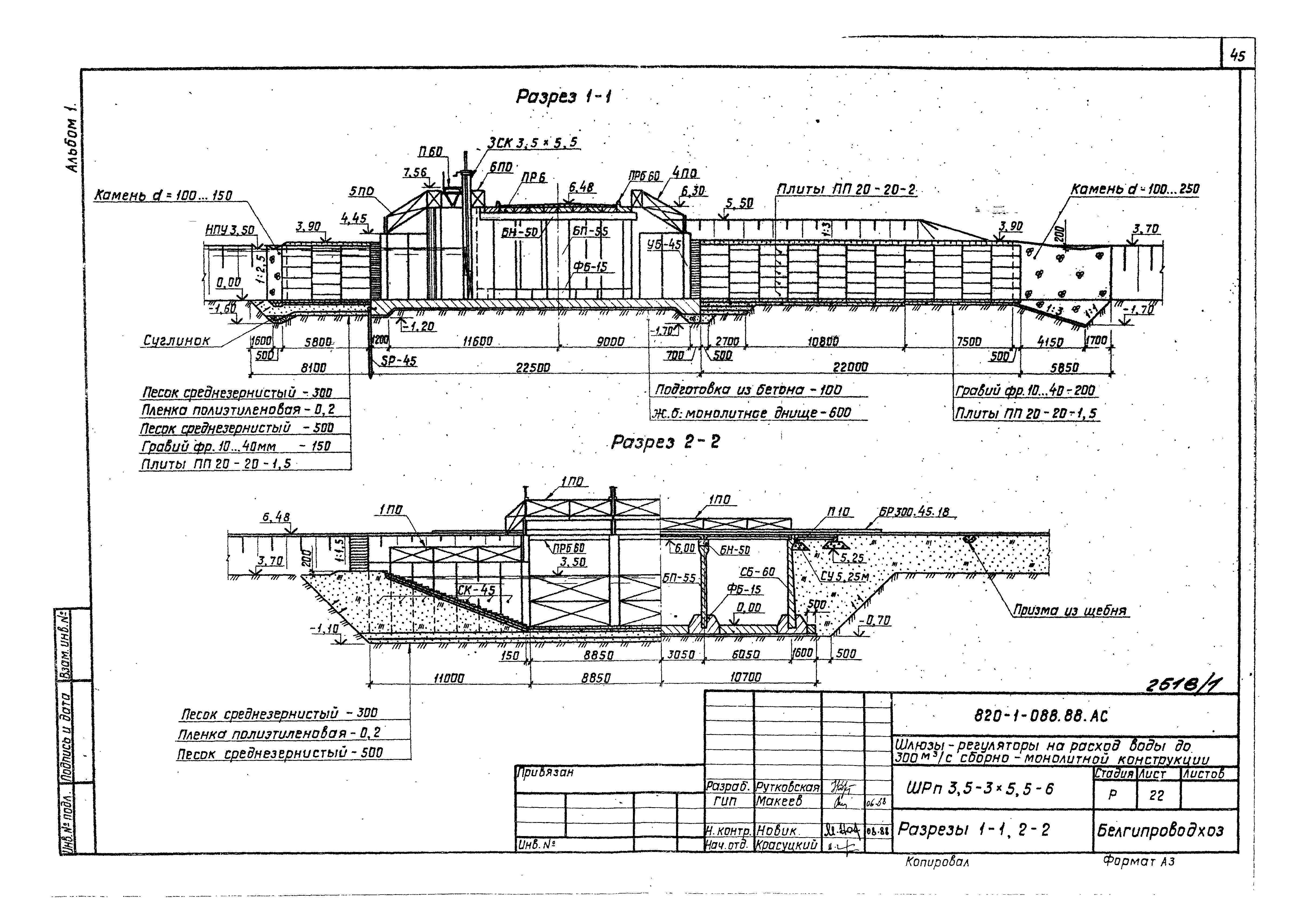 Типовые проектные решения 820-1-088.88